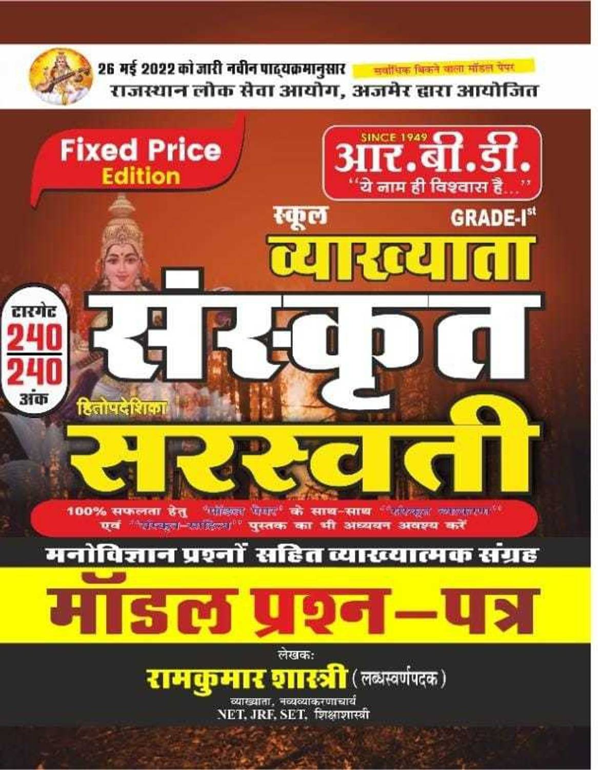 1st Grade School Vyakhyata Sanskrit Hitopadeshika Saraswati Model Paper
