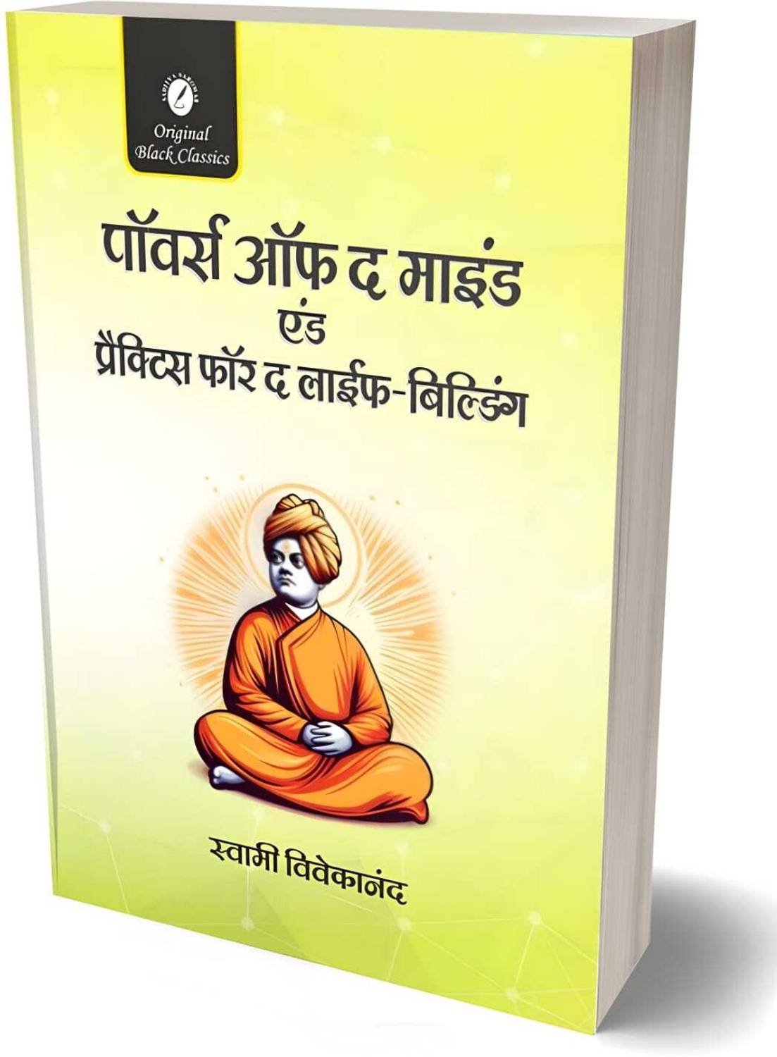 BestSellio Books | "Powers Of The Mind And Practices For The Life-Building (In Hindi) By Swami Vivekananda