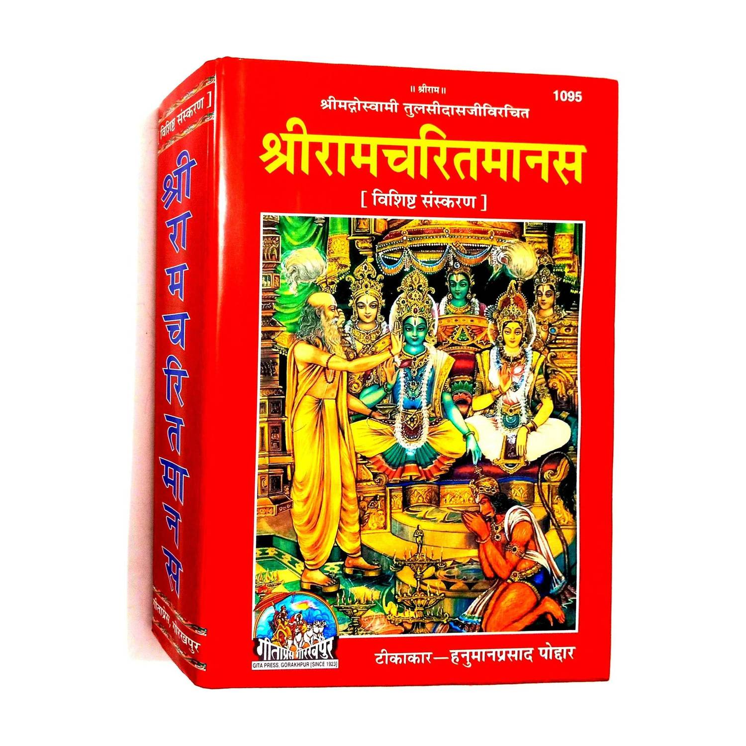 Shri Ramcharitmanas by Goswami Tulsidas Ji - Image 1
