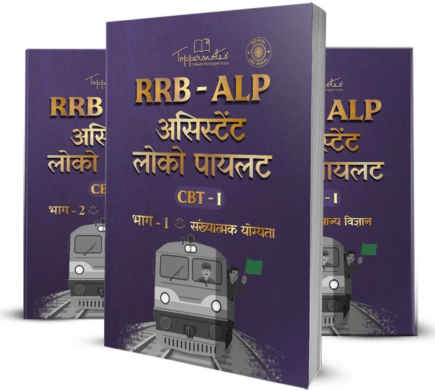 RRB Assistant Loco Pilot (ALP) CBT 1 Exam Preparation Notes In H