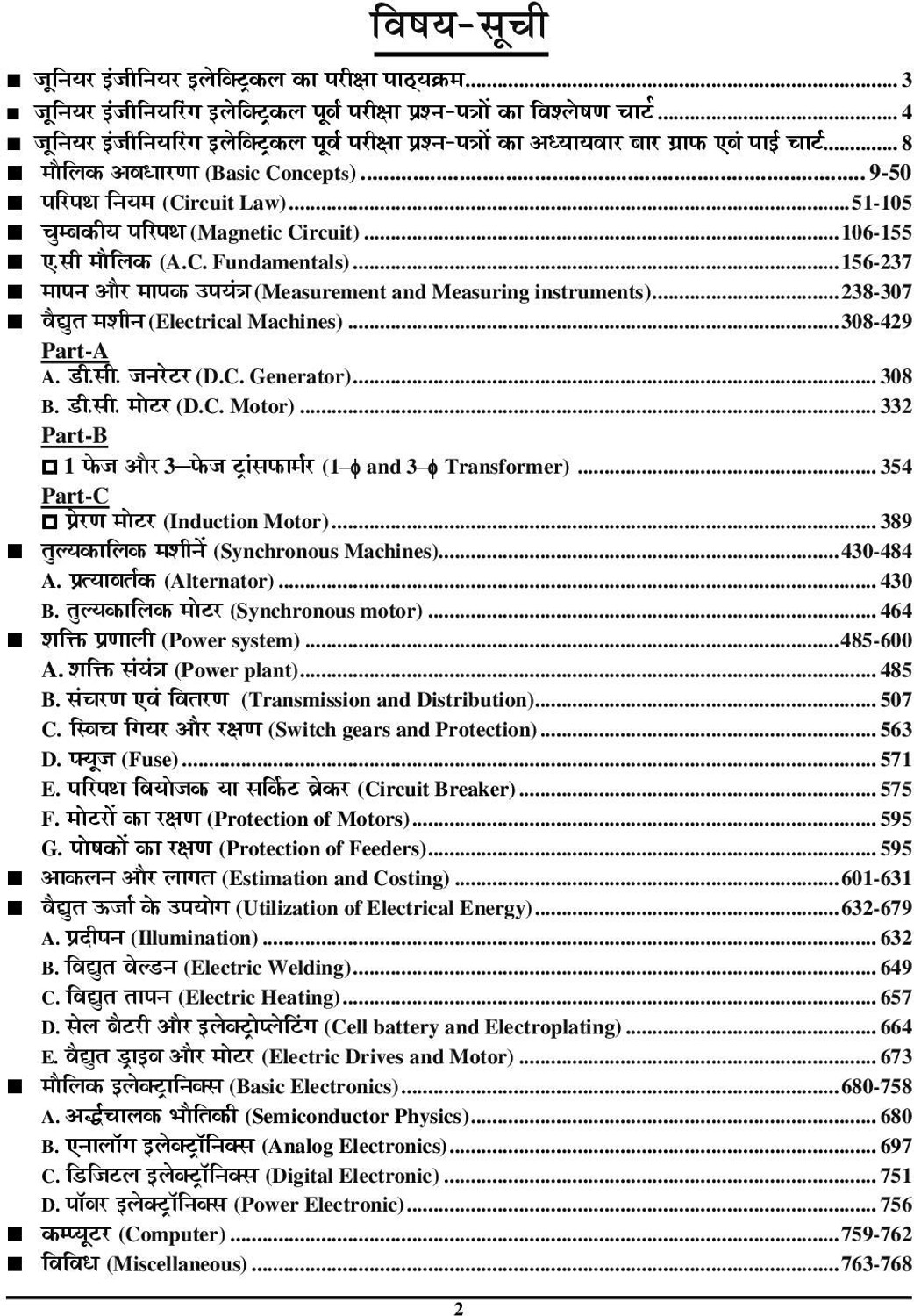 Image of RRB JE Electrical & Allied Engineering Stage II Chapterwise Solved Papers 5987 Hindi Medium 2026