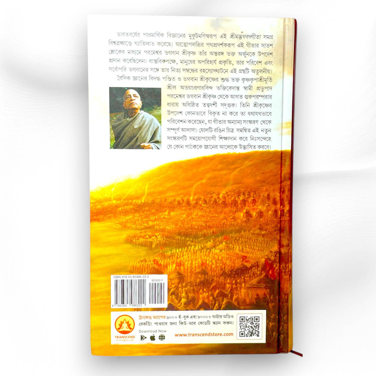 Srimad Bhagavad Gita Bengali 2020 Edition Hardcover - Image 2