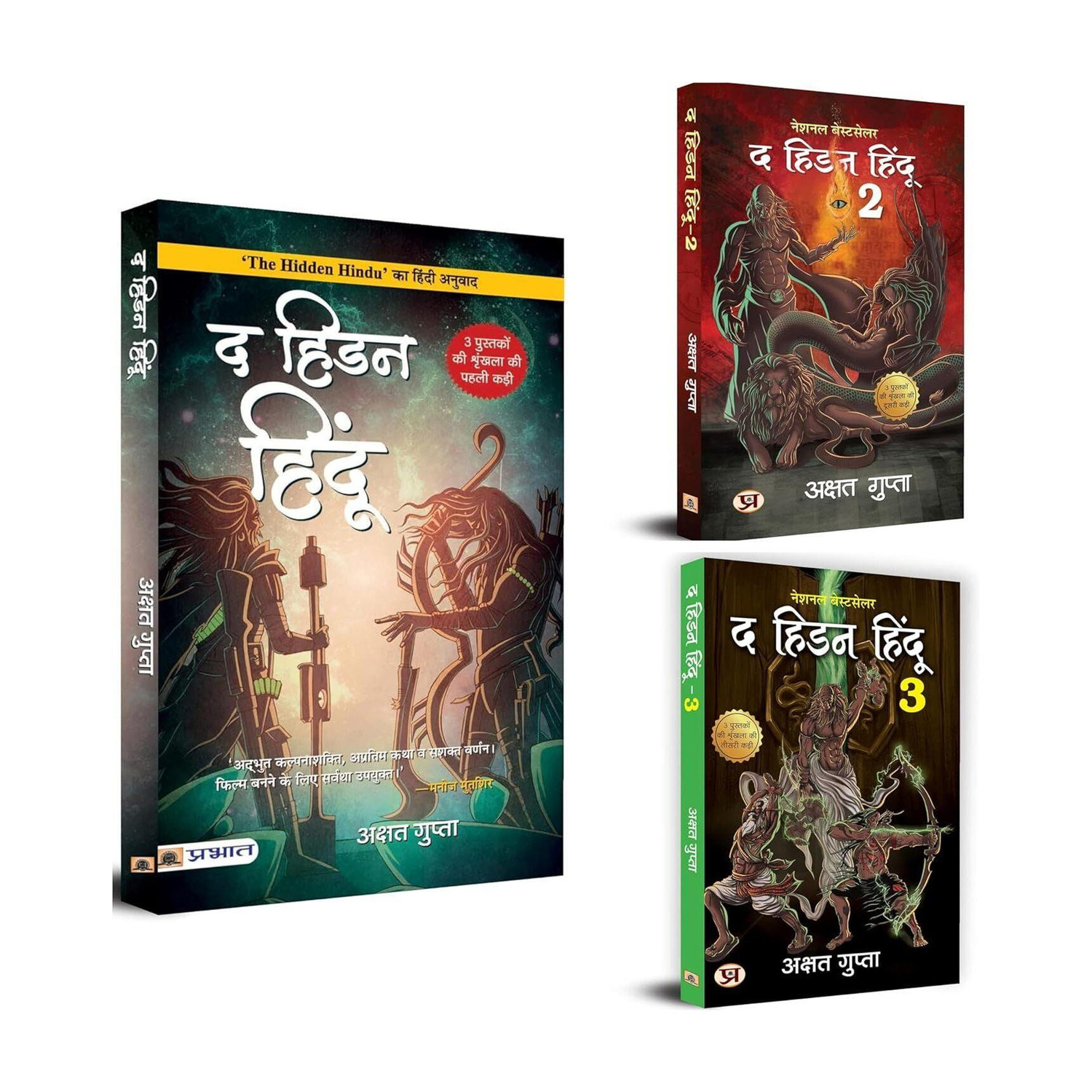 Hidden Hindu Triology (Hidden Hindu 1 + Hidden Hindu 2 + Hidden Hindu 3) Set Of 3 Books