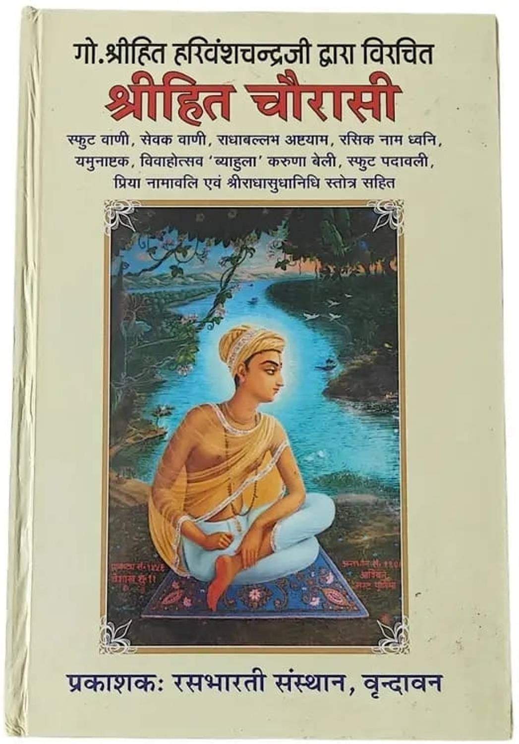 Shrihita Chaurasi by Goswami Shrihit Harivansh Chandra Ji - Image 2
