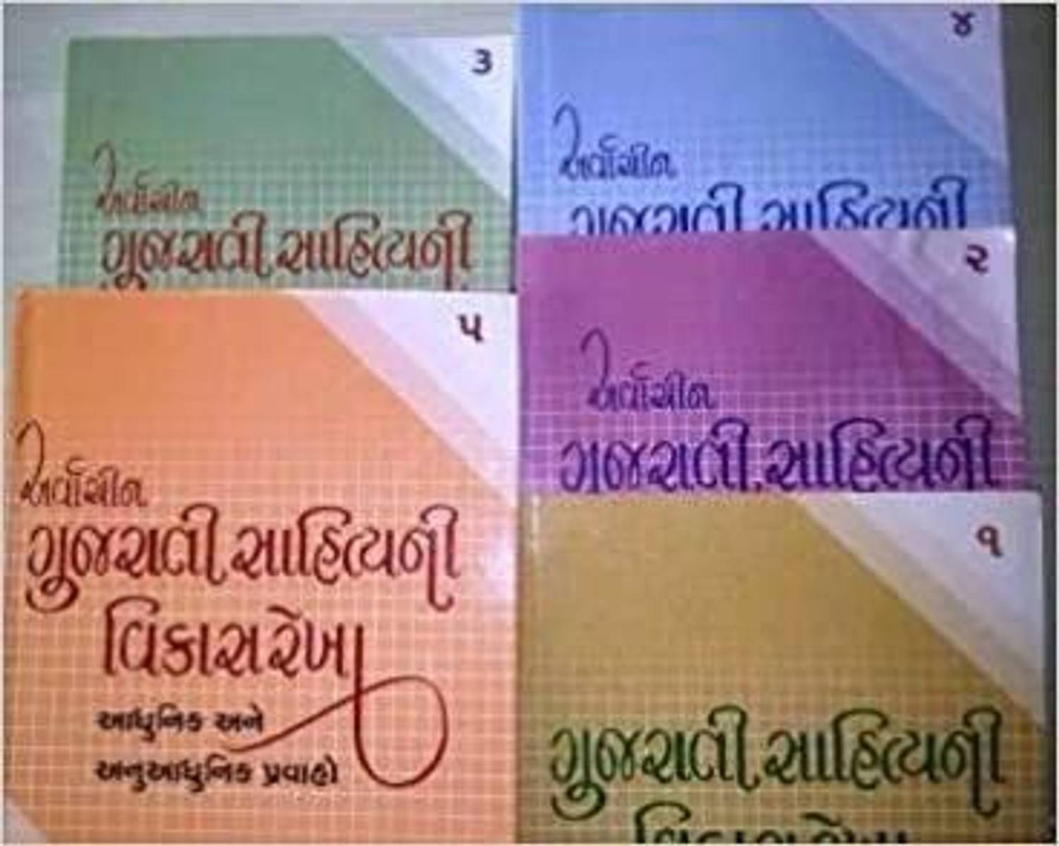 Arvachin Gujarati Sahityani Vikasrekha (Part 1 To 5) (Useful For UGC NET/SLET UPSC GPSC TAT TET)
