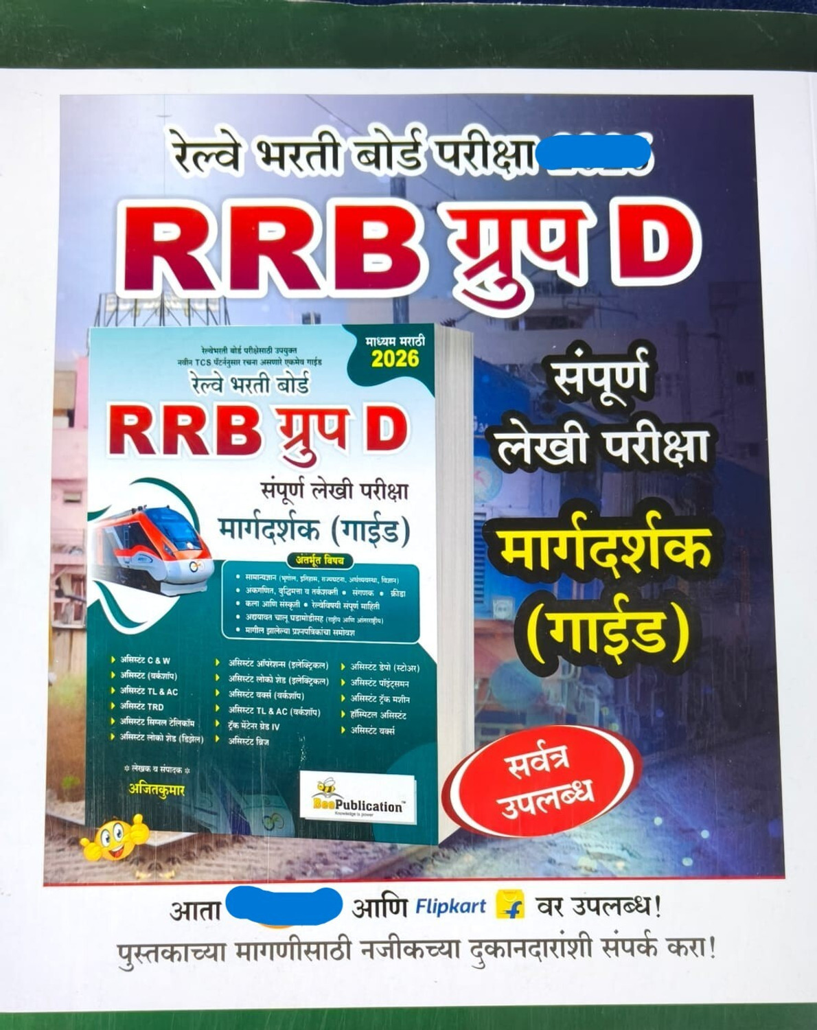 Image of Grammahasul Adhikari (Talathi) Gat K PrashnpatrikaVargikaran V Spashtikaran- Bee Publiction