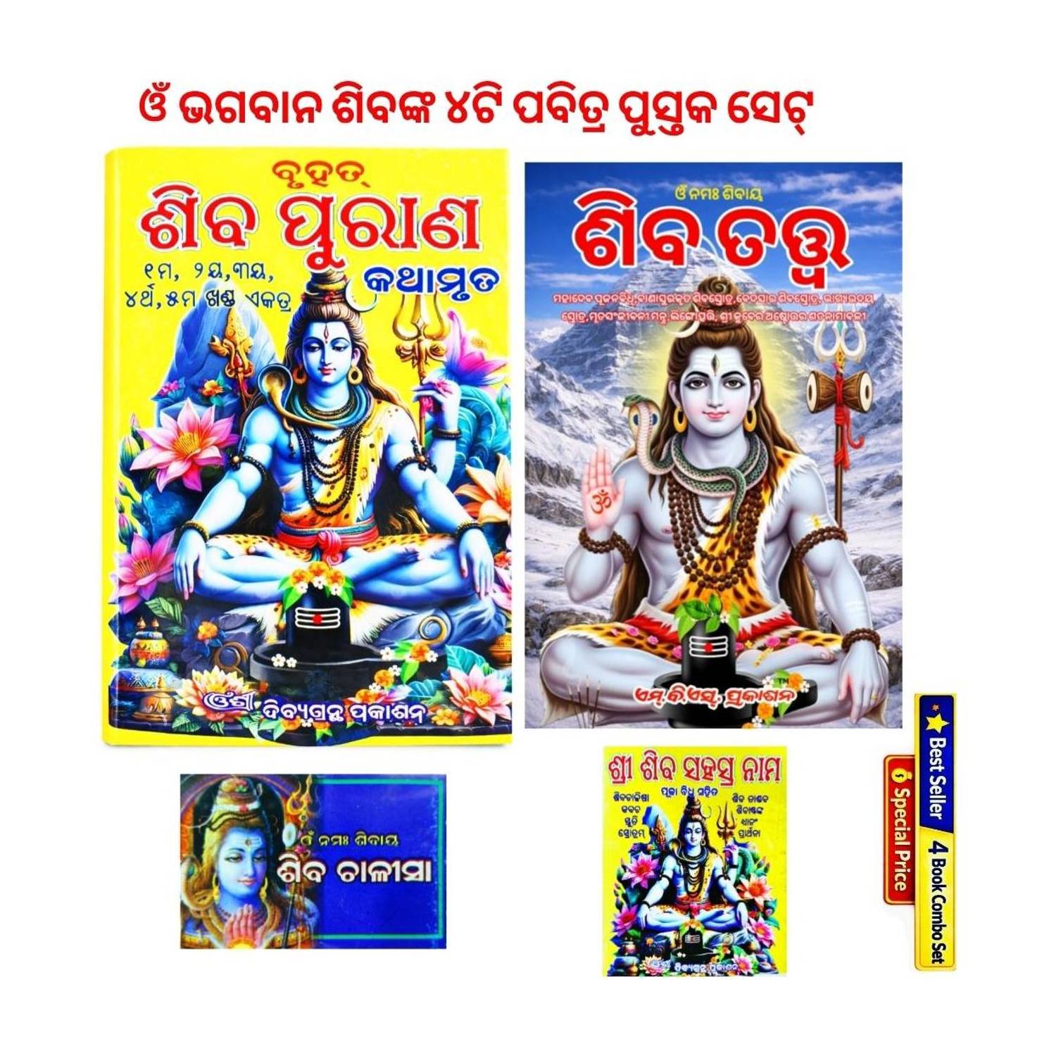 Bruhata Shiva Purana Part-1,2,3,4,5, Shiba Tatwa, Shiva Sahasra Nama, Shiba Chalisa