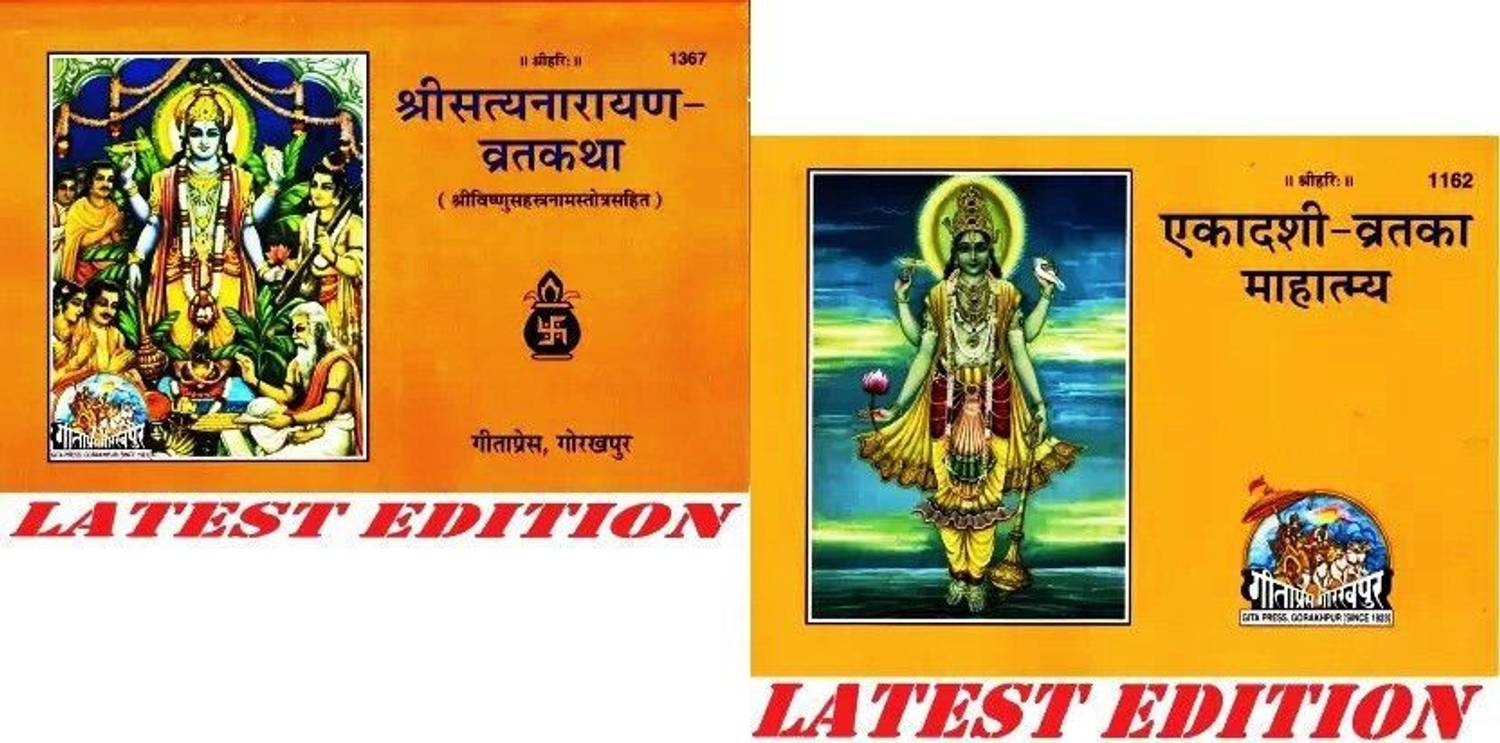 All Books And Handicrafts® Combo Pack Shri Satyanarayan Vrat Katha Or Ekadashi Vrat Katha By Gita Press