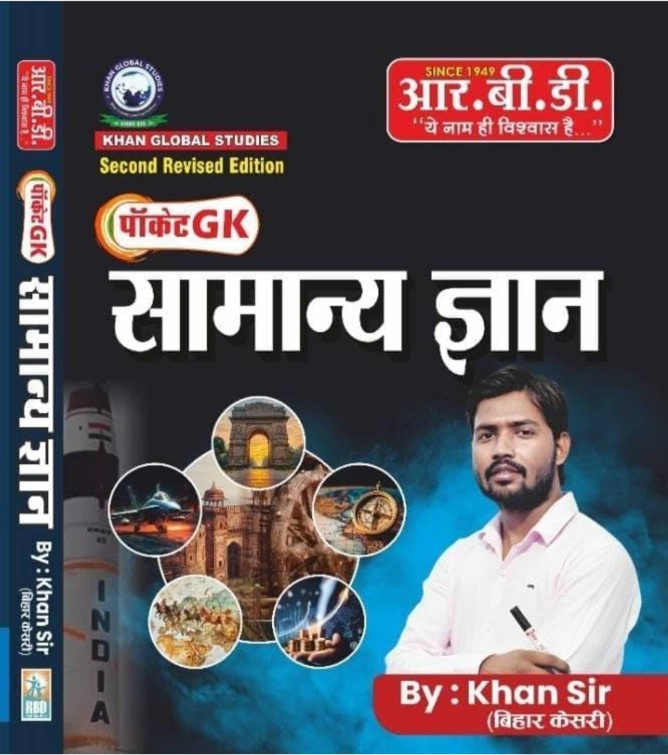 खान सर पॉकेट GK जनरल नॉलेज (सामान्य ज्ञान) बाय खान सर 2nd रिवाइज़्ड