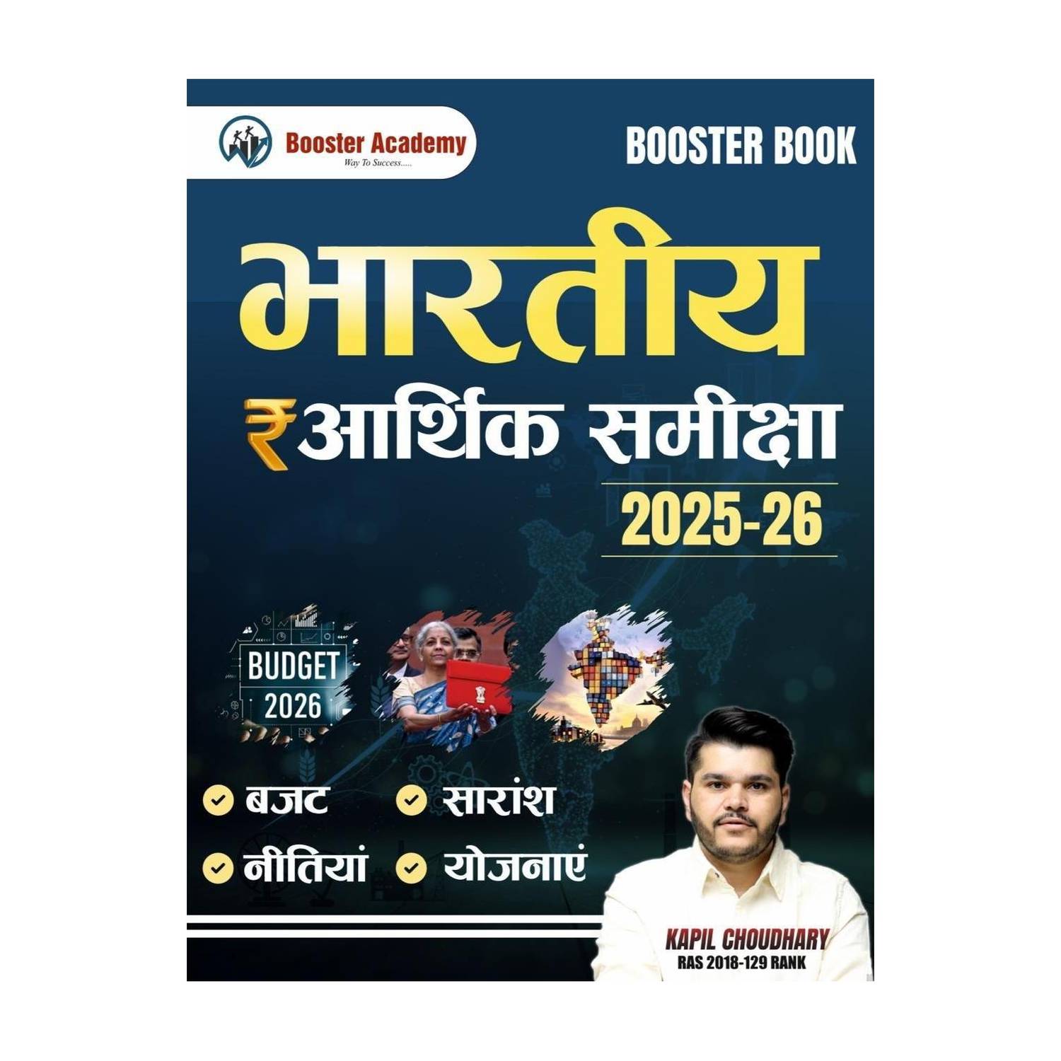 Booster Academy Indian Economic Survey 2025-26 ( भारतीय आर्थिक समीक्षा 2025-206 ) By Kapil Choudhary