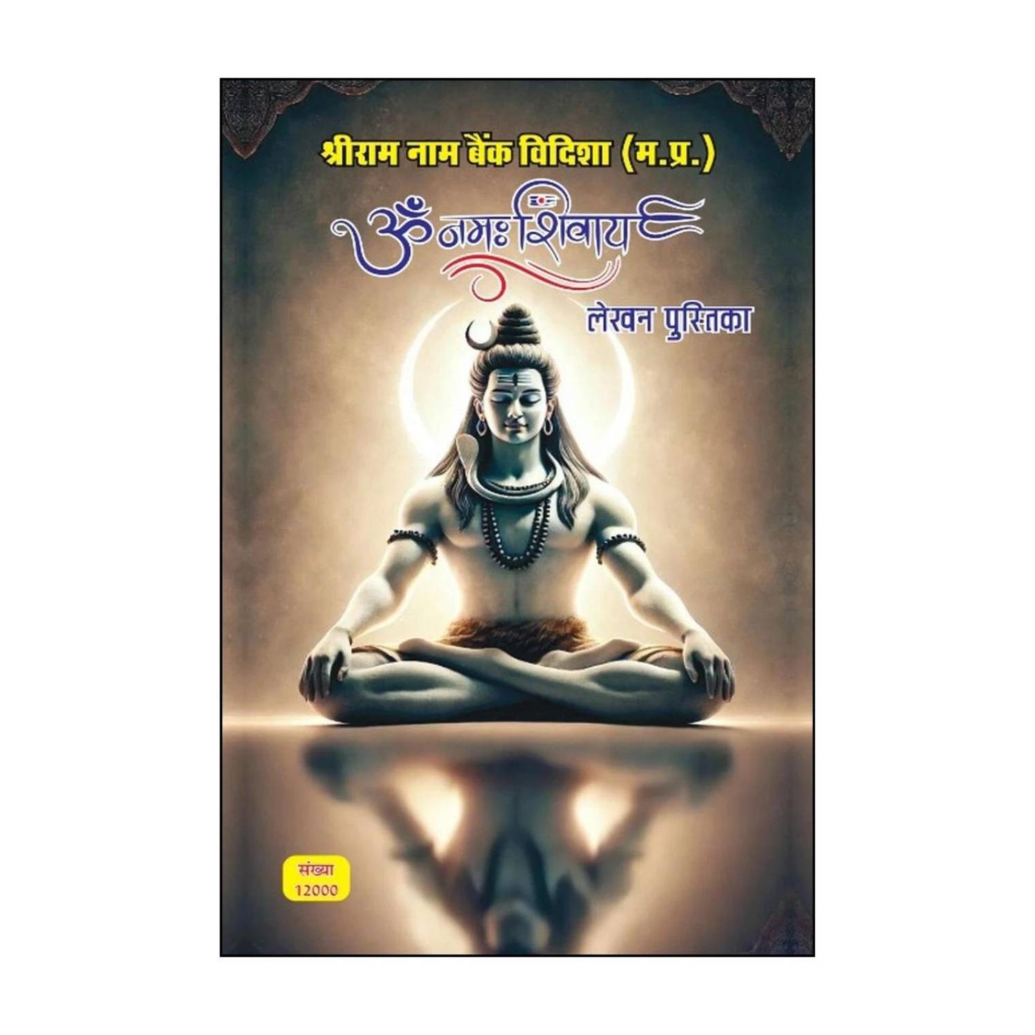 18000 Om Namah Shivay Lekhan Pustika (Pack Of 2)