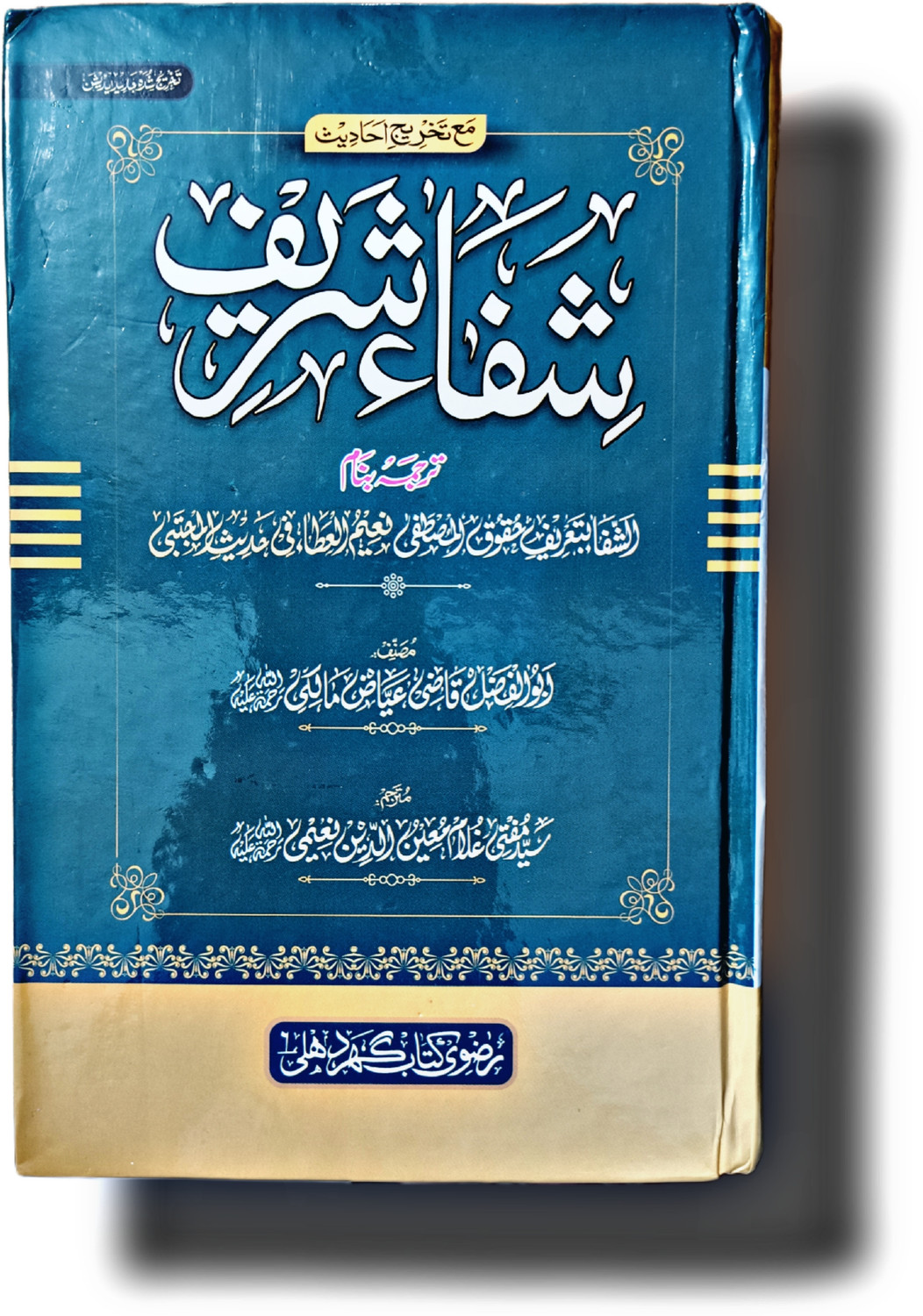 Image of Shifa Shareef With Takhreej Urdu Book