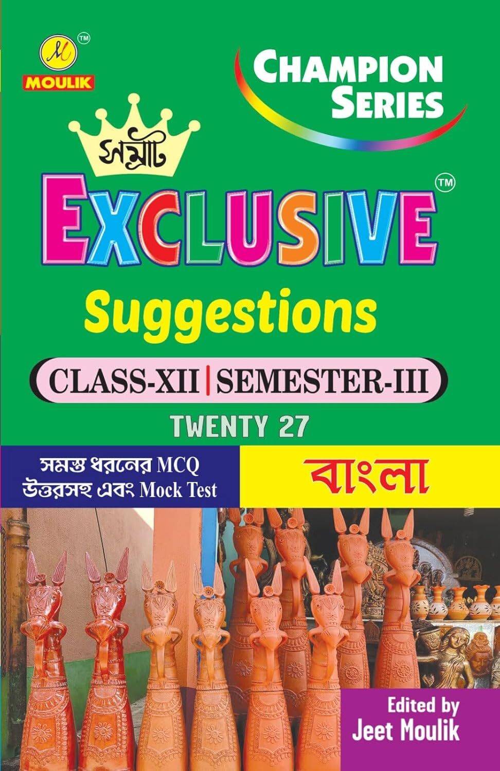 Class 12 3rd Semester Bengali Suggestion 2027 - Image 2