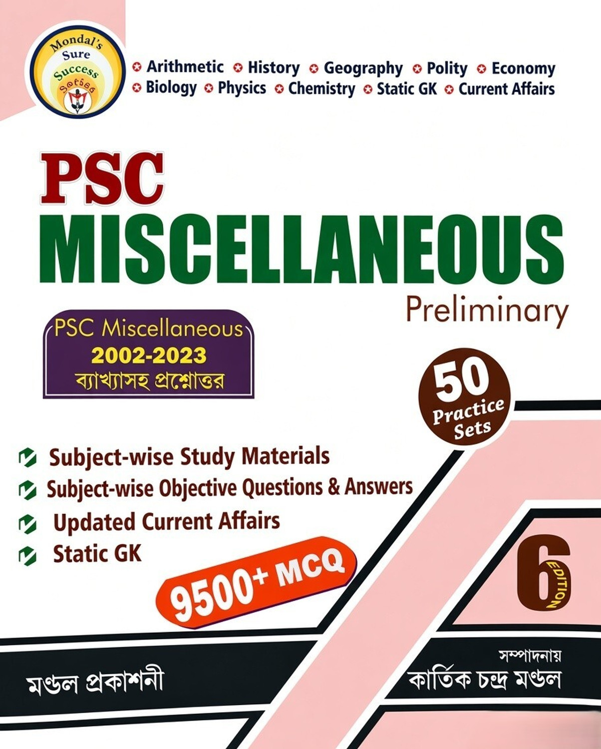 Image of PSC Miscellaneous Prelims Guide Book & Practice Book (Bengali Version) | Previous Year Solved Question Paper (2002-2023) With 45 Prelims Practice Set | Subject-Wise Study Materials & 9000+ Objective Questions Answers