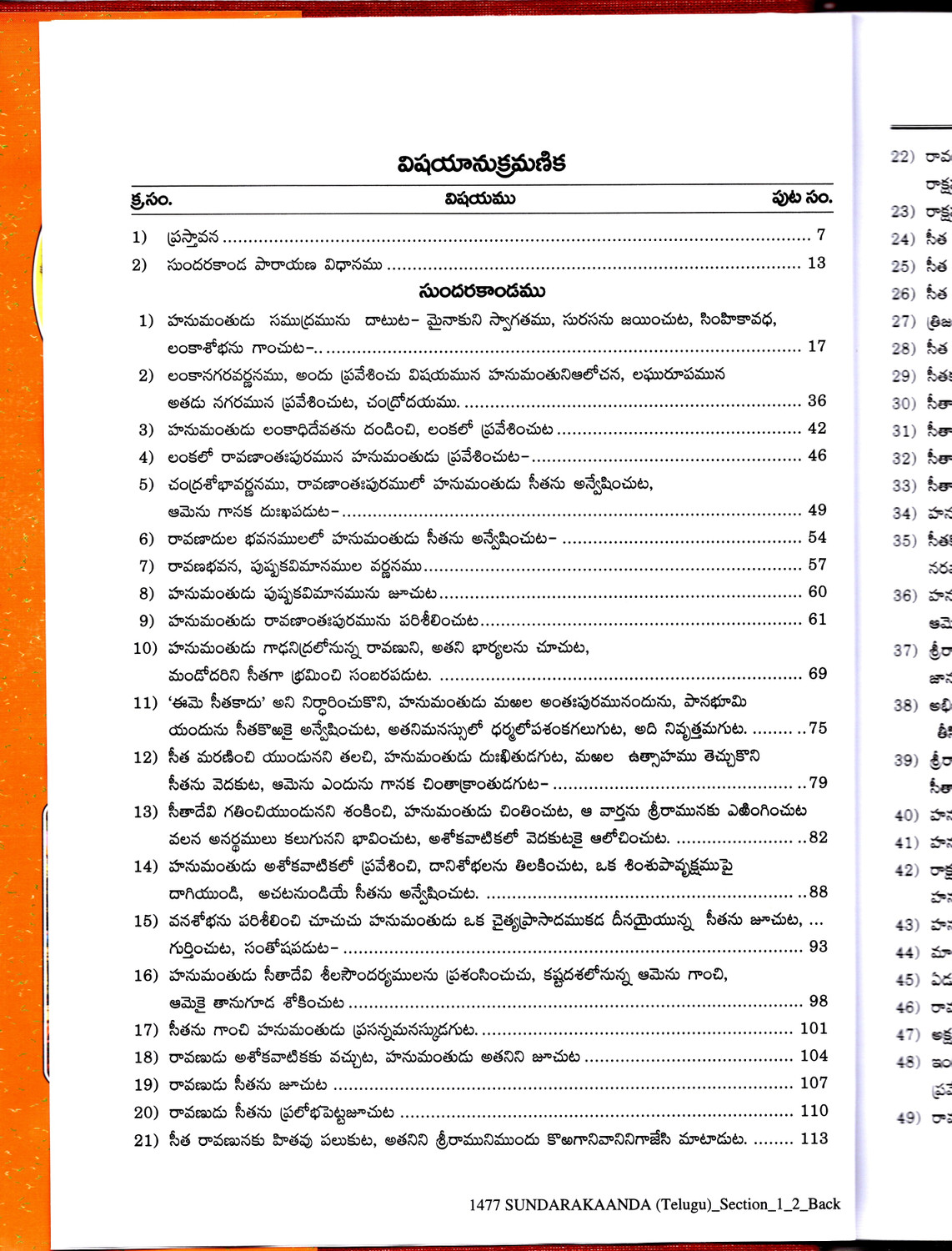 Image of Sundar Kand (Telugu) (Gita Press, Gorakhpur) (Shrimad Valmiki Ramayana Based) (Shloka Tatparya Sahit) / Telugu SundarKand / Telugu SundarKandam
