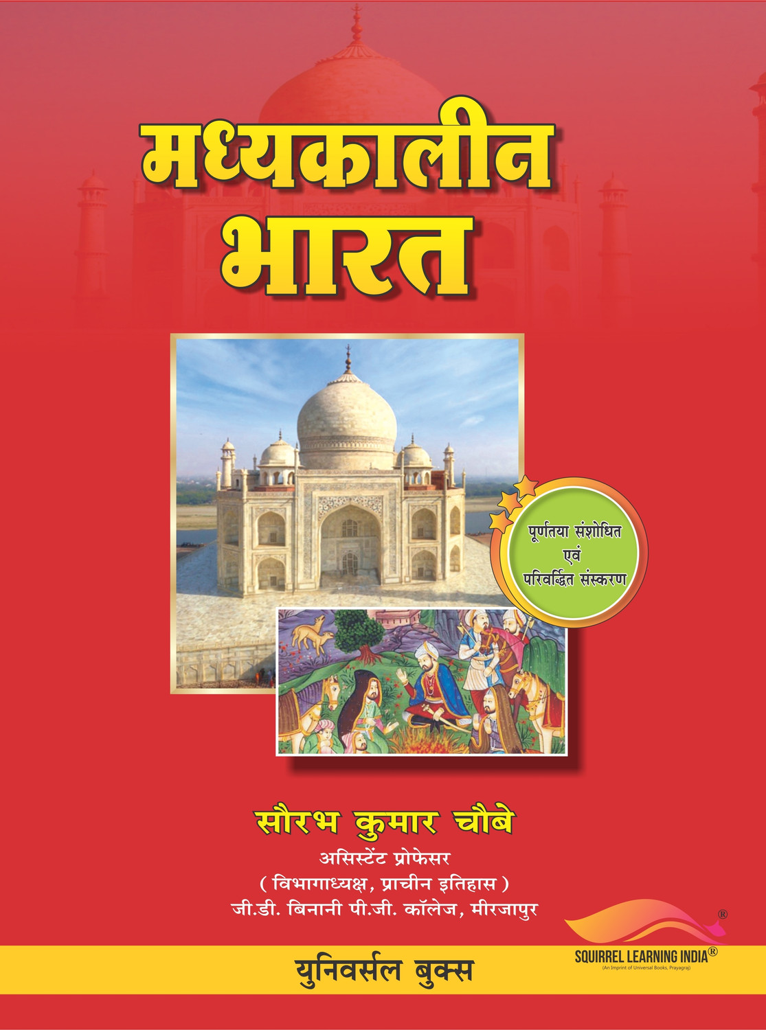 Image of Madhyakalin Bharat 10th Edition By Saurabh Chaubey