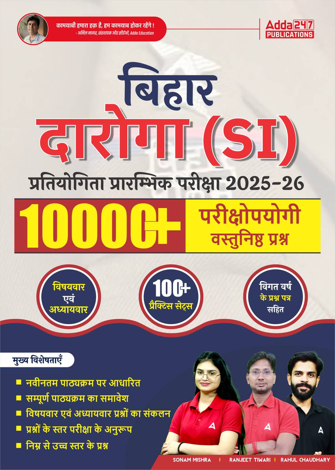 BPSSC Bihar Daroga (SI) Avar Nirikshak Preliminary Exam 2026-27 Book With 10000+ Practice Questions & Previous Year Paper