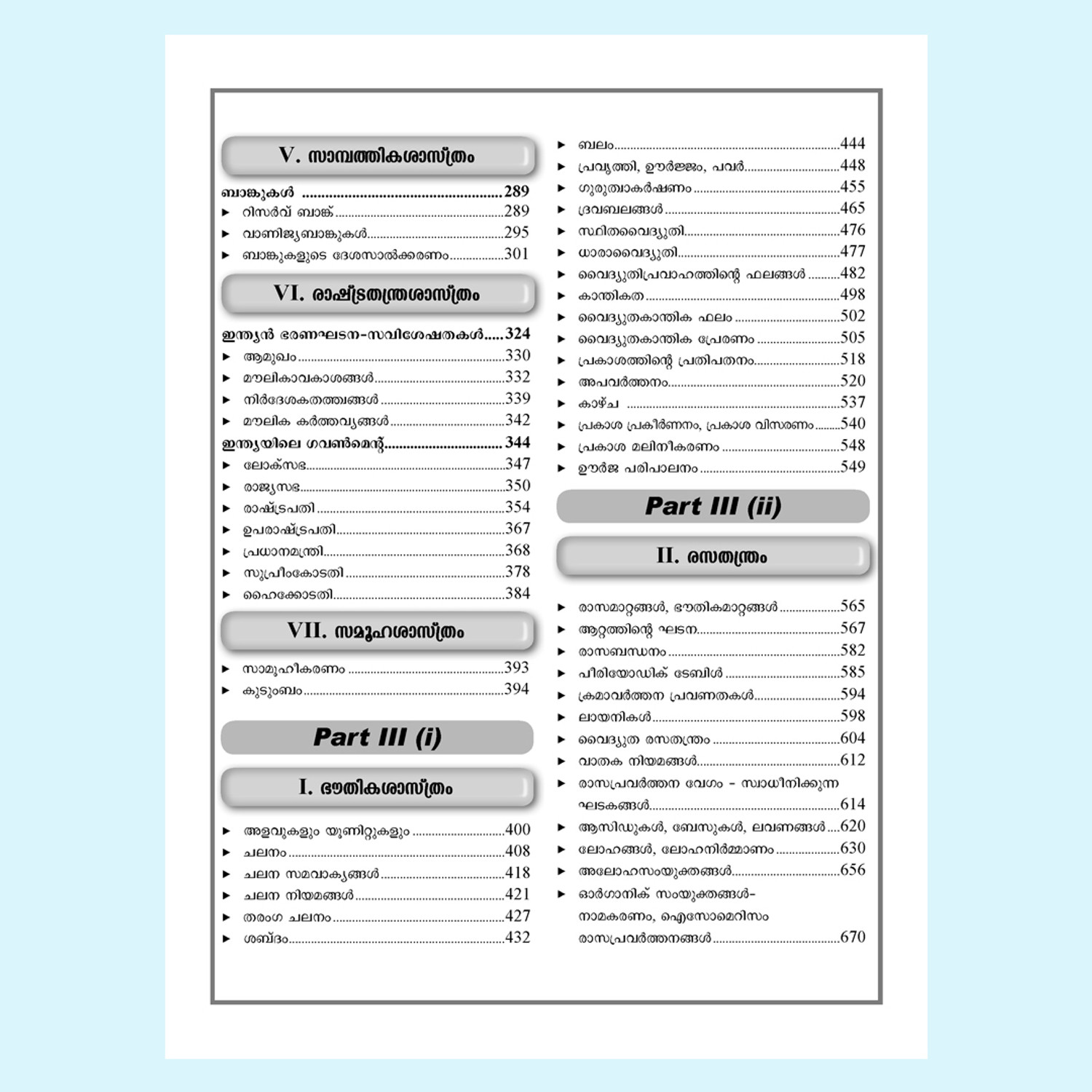 Image of Talent Academy Kerala PSC LP UP Assistant Rank File New Syllabus Complete Study Material With SCERT NCERT Textbooks, Model Questions, Current Affairs