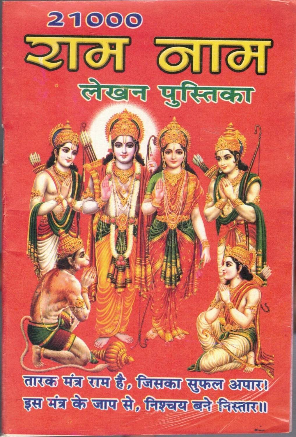 21000 Ram Naam Lekhan Pustika (Set Of 11 Books)
