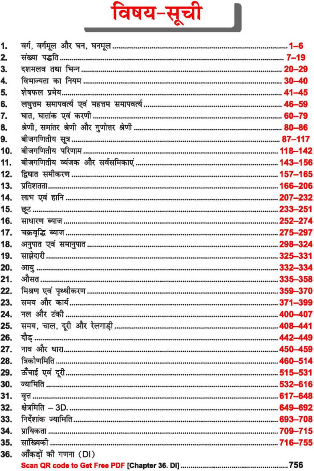 Ssc मैथमैटिक्स 7300+ चेप्टर-वाइज़ क्वेश्चन्स, टाइप-वाइज़ क्वेश्चन्स - Image 2