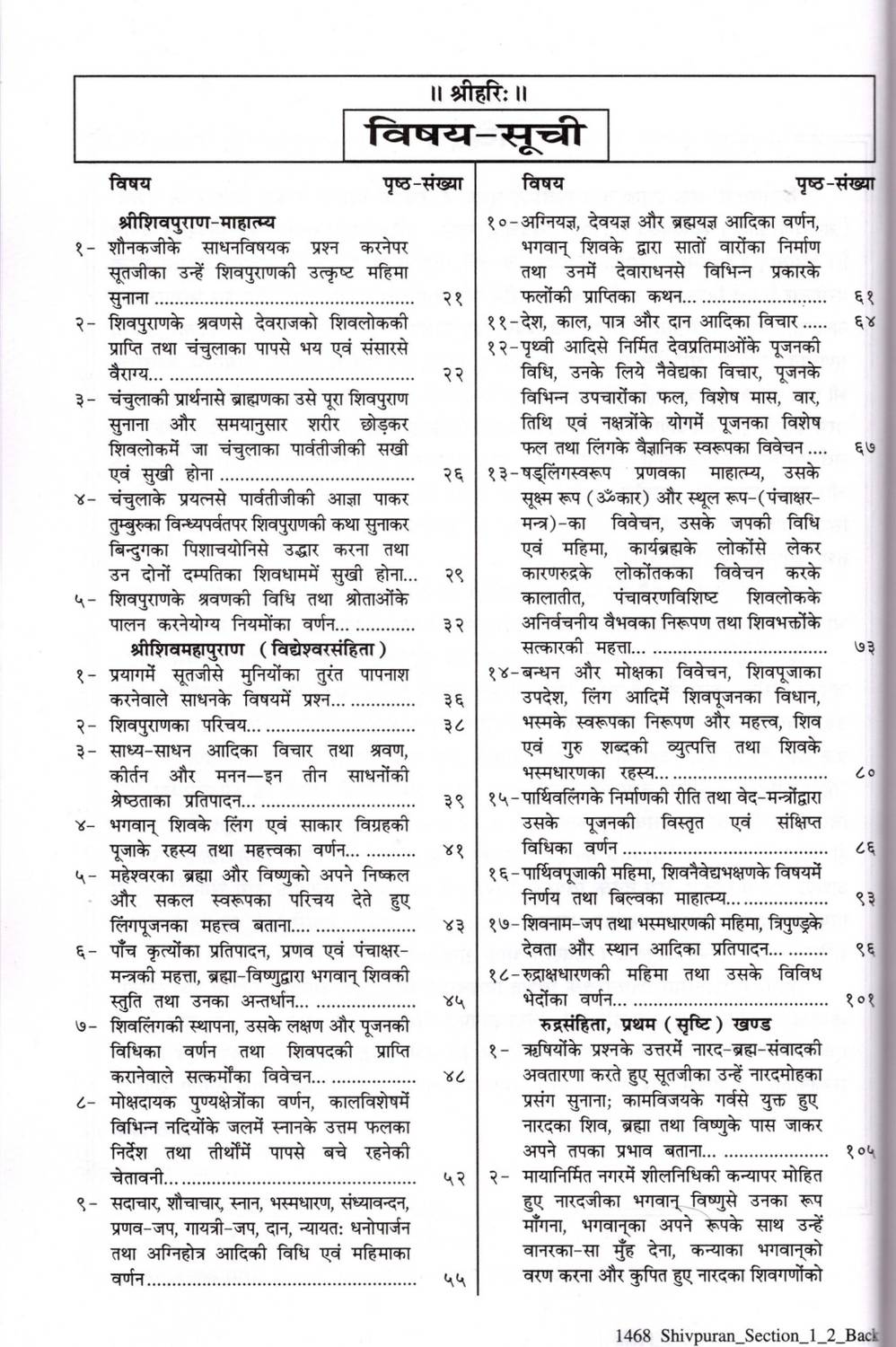 Shiva Purana (Sankshipta) Special Edition - Image 2