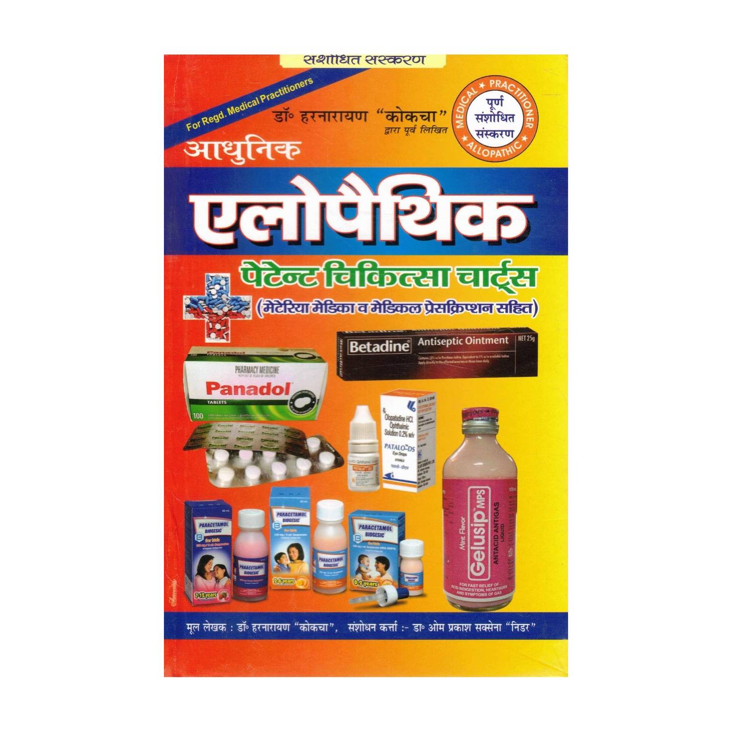 Adhunik Allopathic Patent Chikitsa Charts Modern Allopathy Medical Guide | Materia Medica & Prescription Book (Hindi)