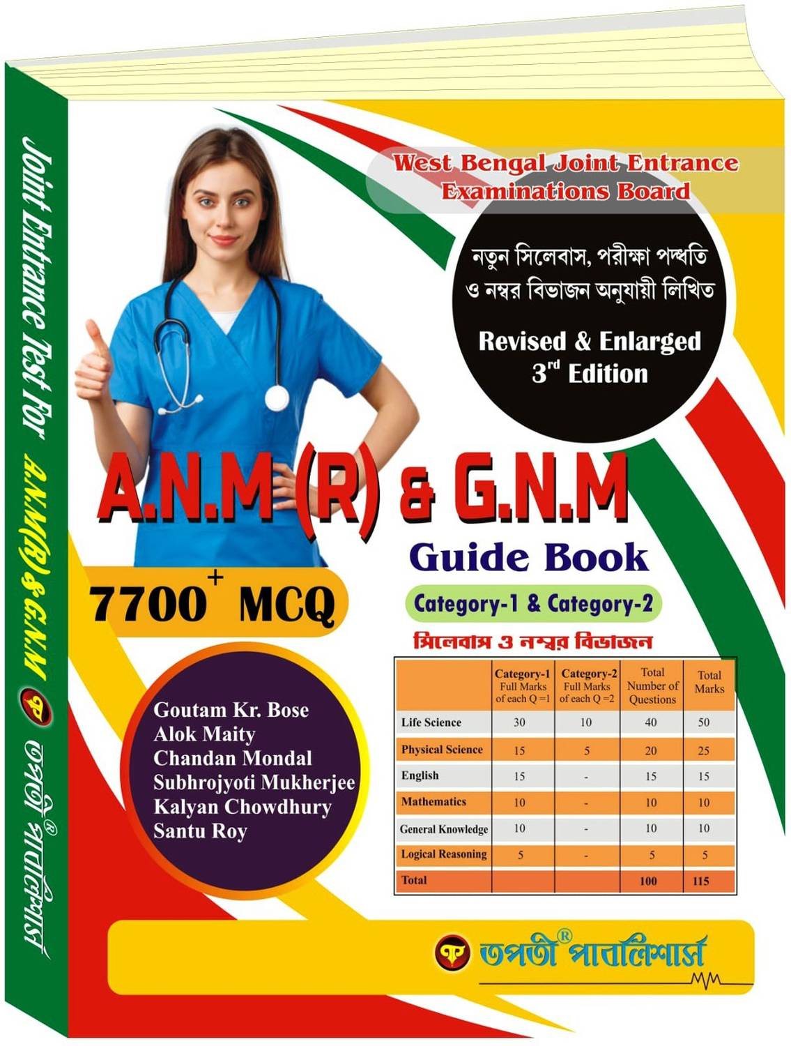 A.N.M (R) & G.N.M Guide Book ( West Bengal Joint Entrance ) With 7700 MCQ