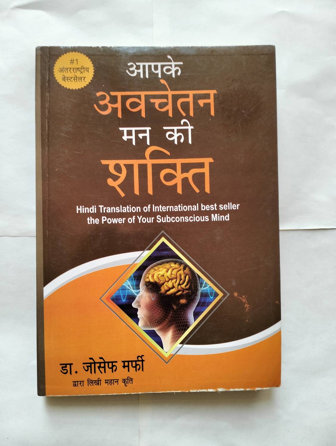 Aapke Avchetan Mann Ki Shakti
