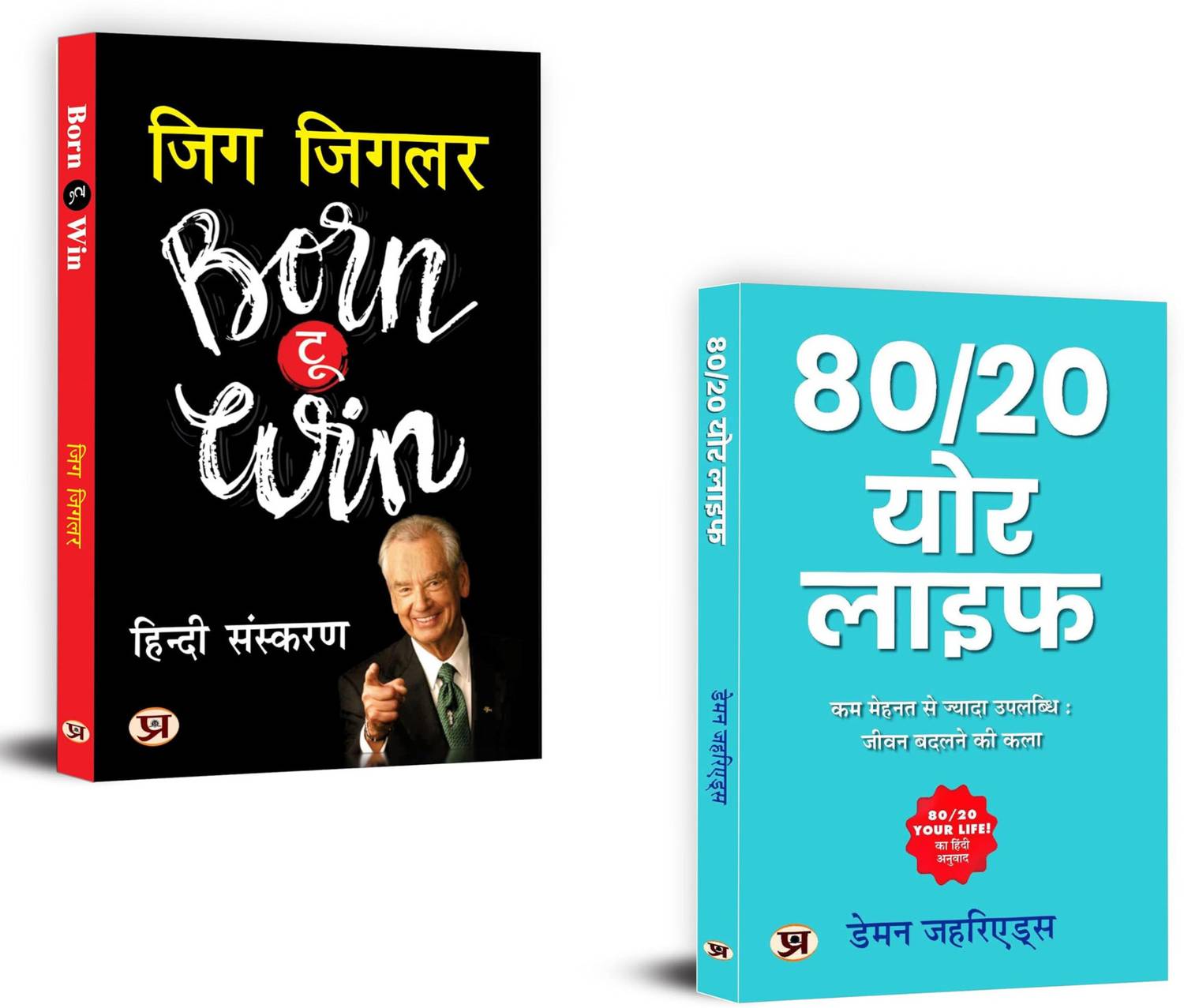Born To Win (Aapki Jeet) + 80/20 Your Life | Achieve More, Create More, And Experience More Success And Joy - While Taking Less Action! (Set Of 2 Books In Hindi)