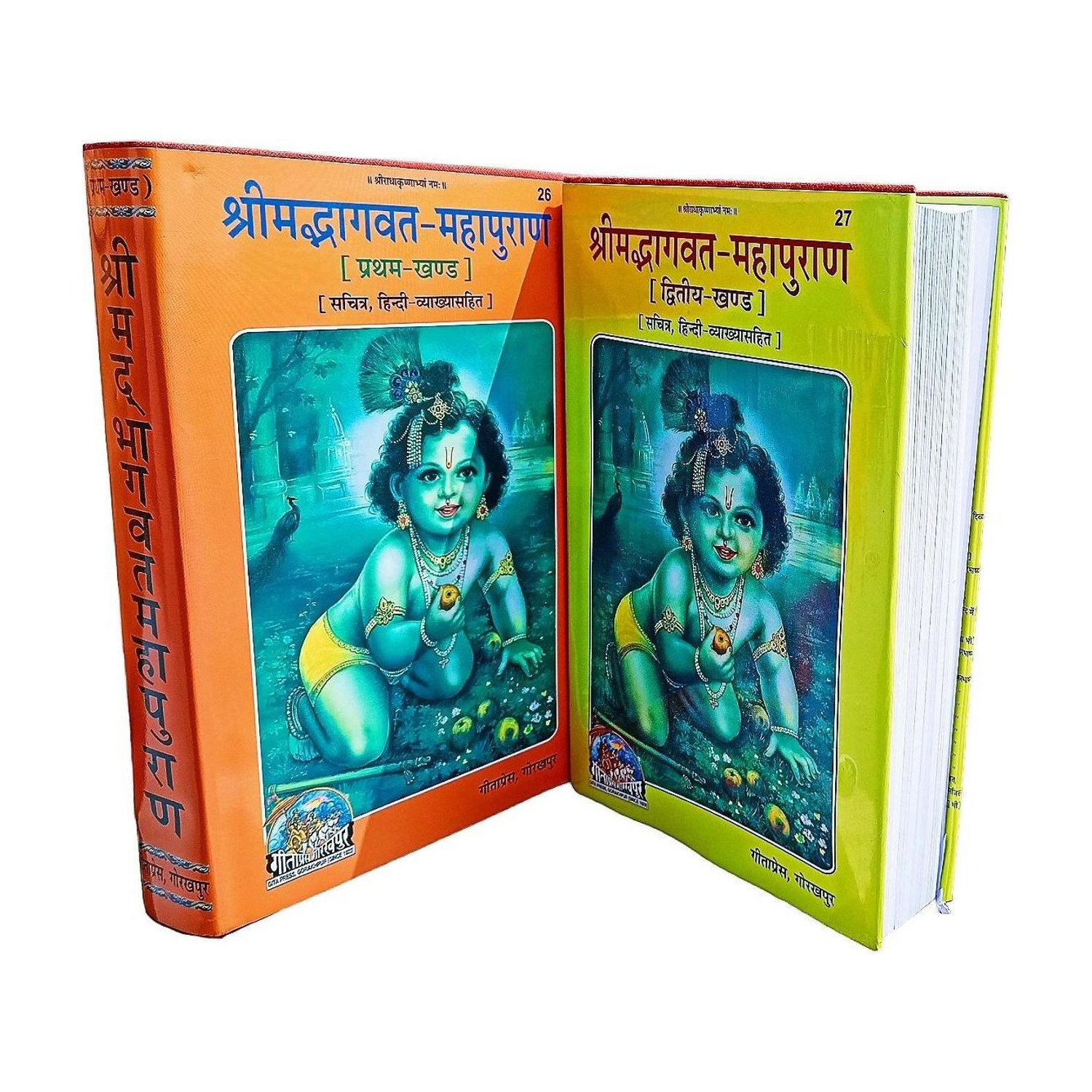 Shrimad Bhagwat Mahapuran (Part 01 & Part 02) Combo Pack