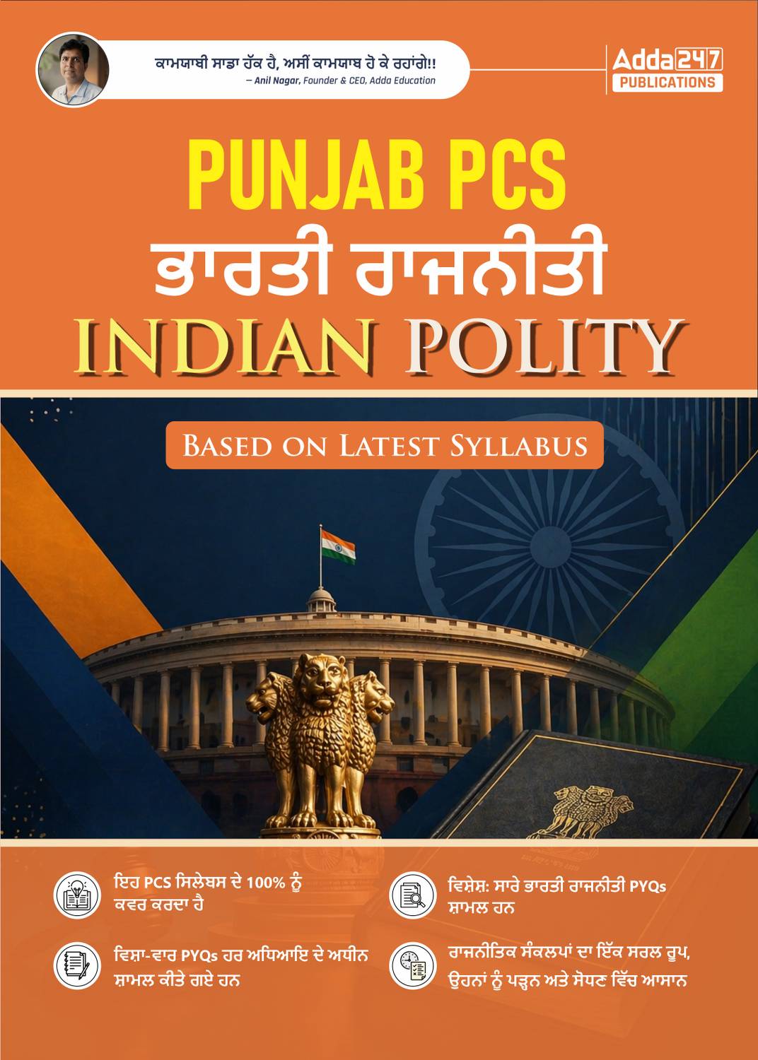 Punjab PCS Indian Polity Study Book Based On Latest Syllabus W