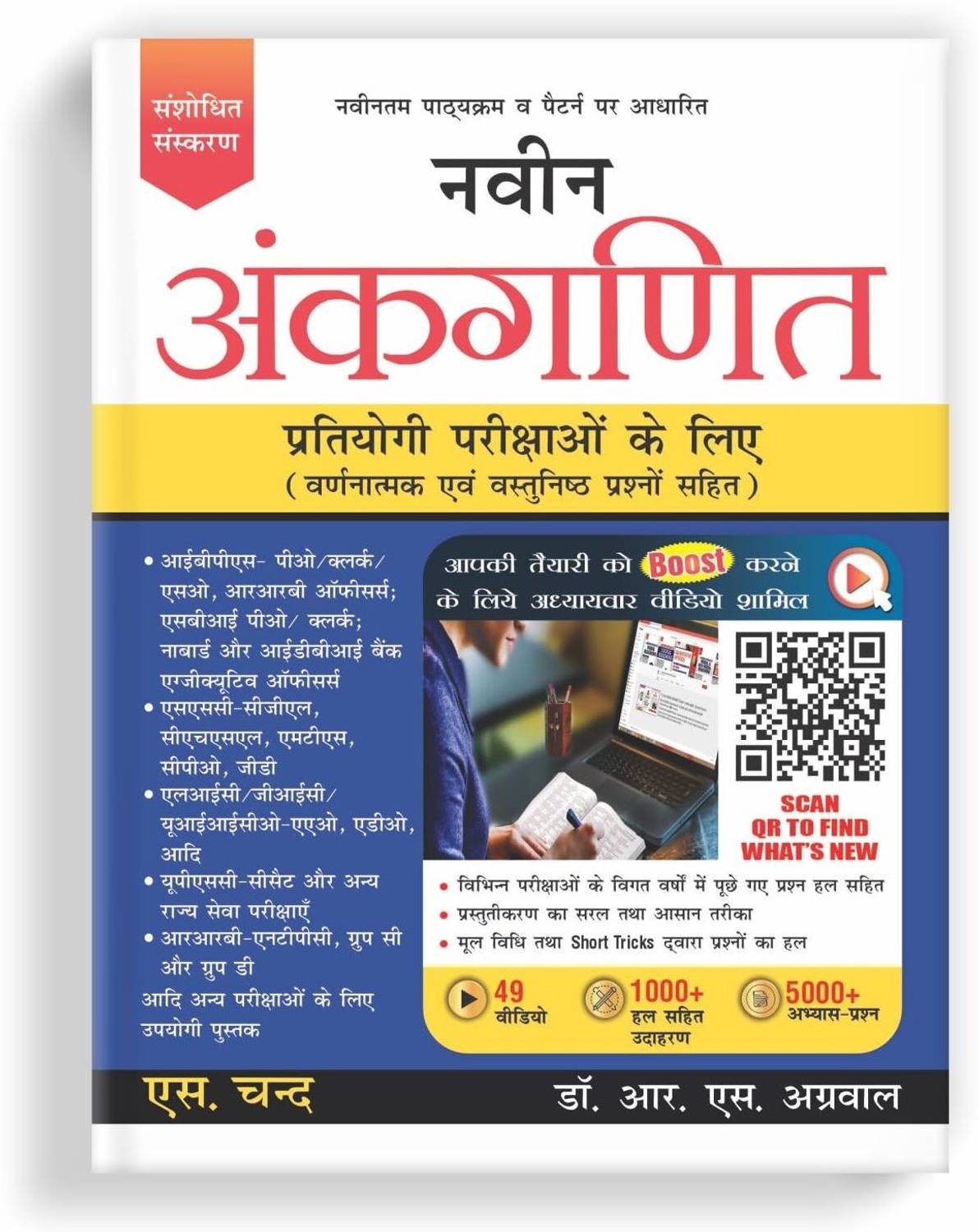 Naveen Ankganit For All Competitive Exam 2025 - Image 1