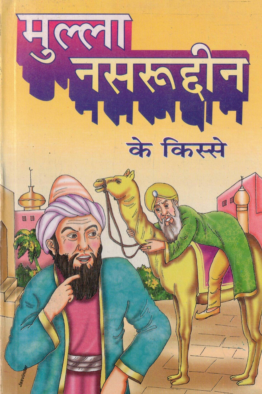 Image of Mulla Nasruddin Ke Kisse | Hasya Vyangya Kahaniyan | Mulla Nasruddin Stories Hindi Book | Mazedar Islami Kisse