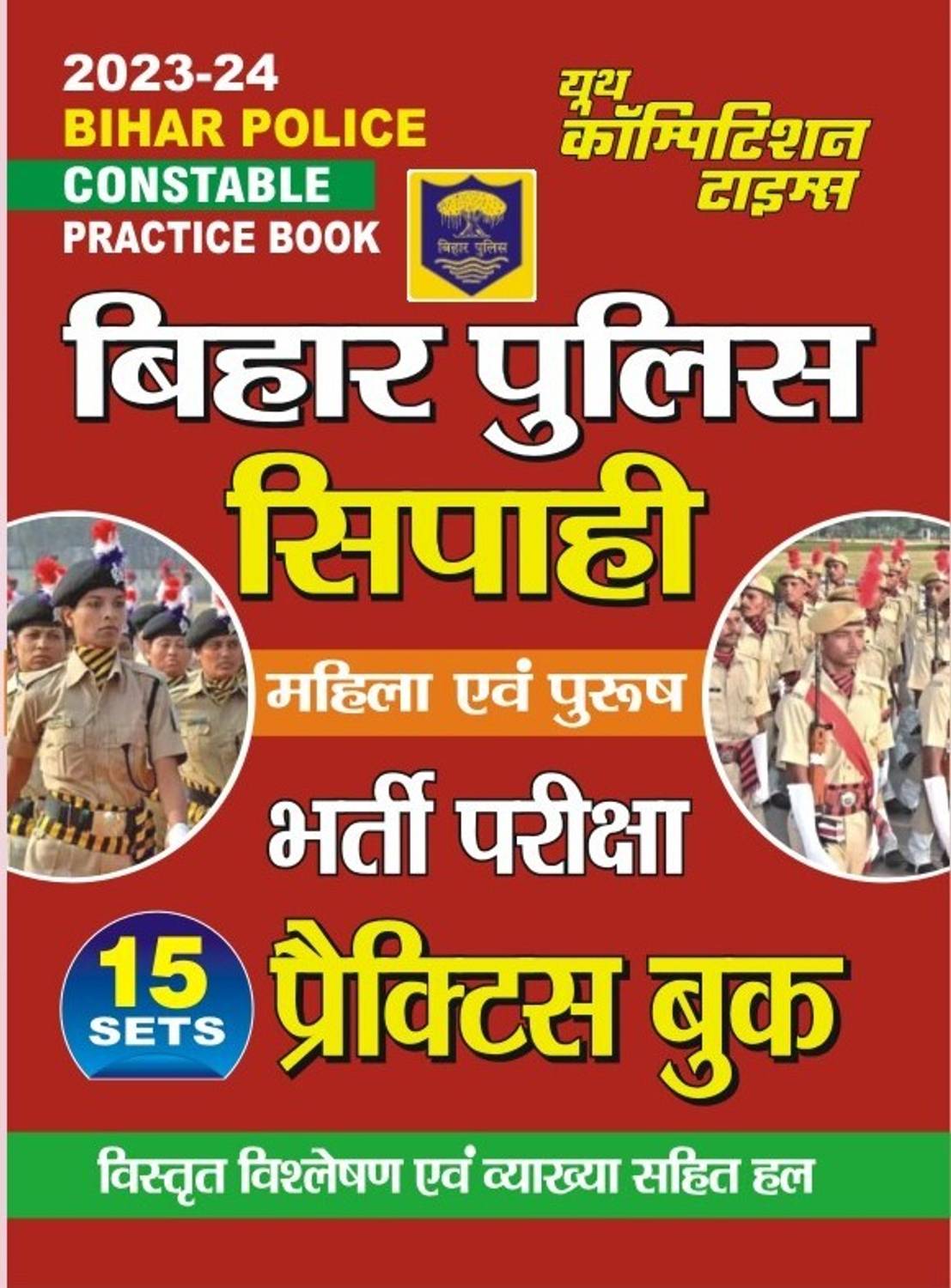 Bihar Constable Practice Book 2023-24
