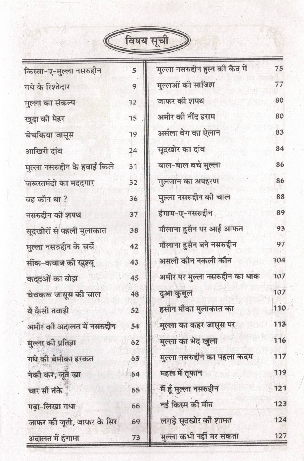 Image of Mulla Nasruddin Ke Kisse | Hasya Vyangya Kahaniyan | Mulla Nasruddin Stories Hindi Book | Mazedar Islami Kisse