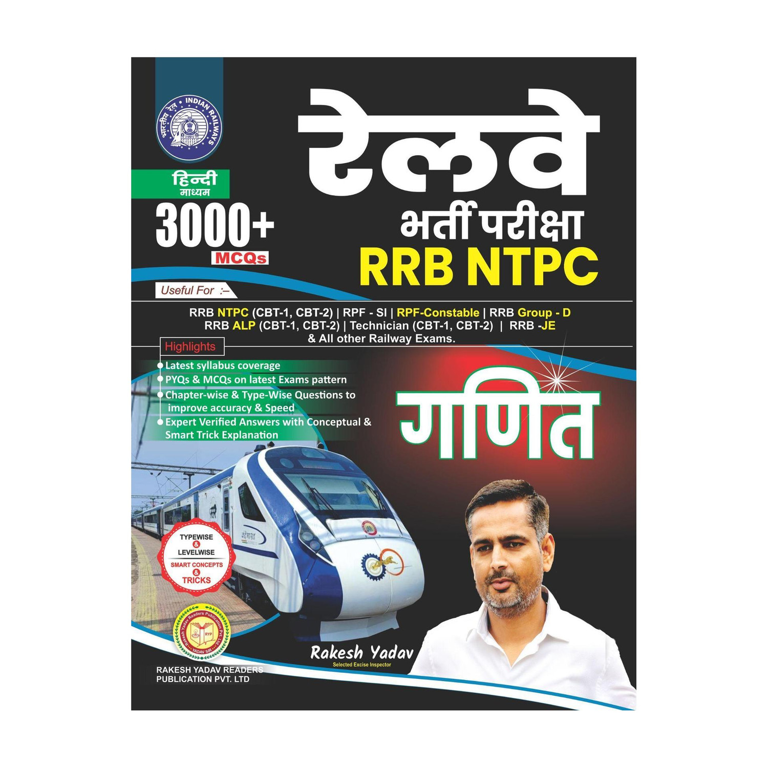 Image of RAILWAY BHARTI PARIKSHA | RRB NTPC GANDIT | 3000+ MCQs | HINDI MEDIUM | RAKESH YADAV SIR (Paperback, Hindi, RAKESH YADAV)
