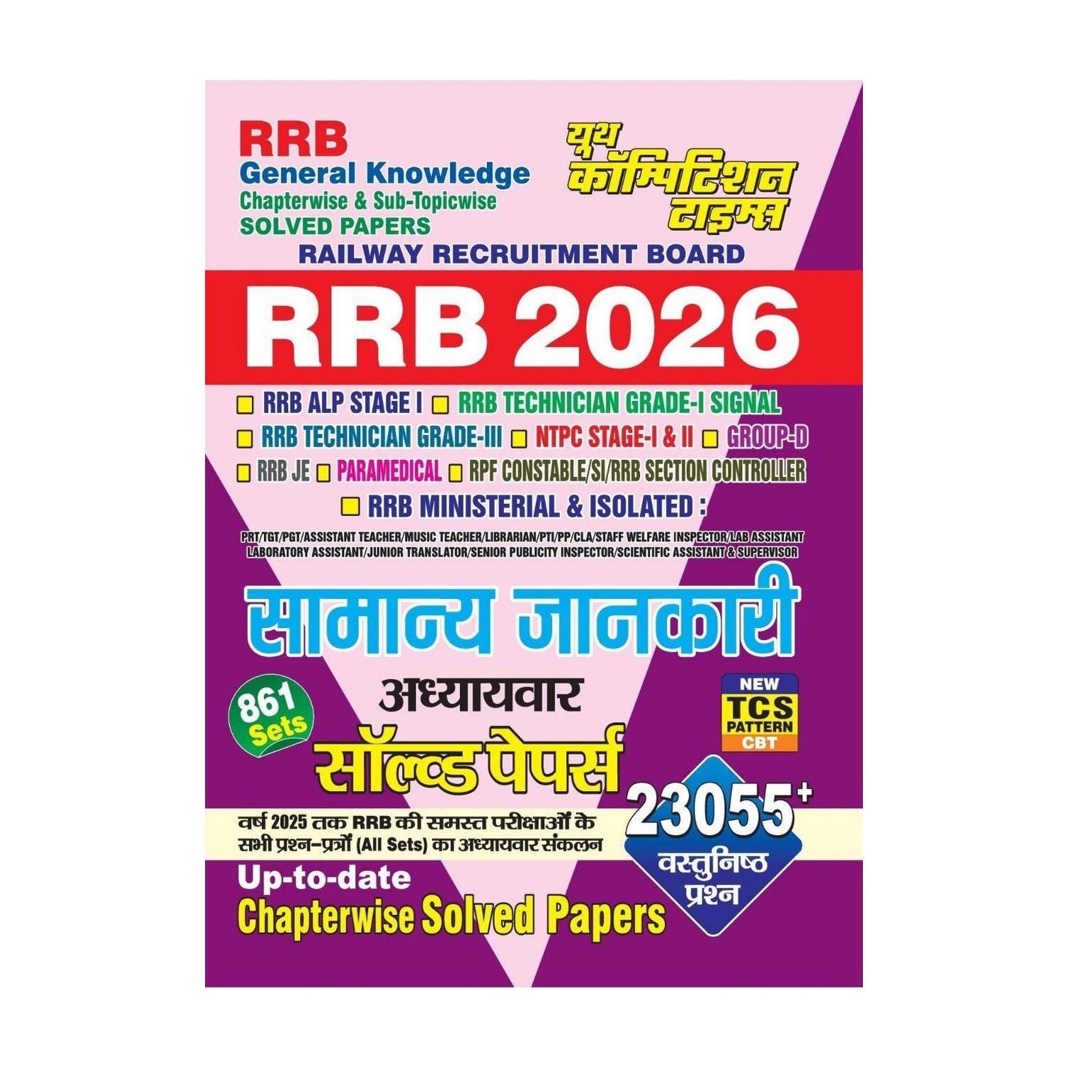 Image of RRB GK Previous Year Solved Papers 2026 Hindi Medium (Paperback, Hindi, YCT)