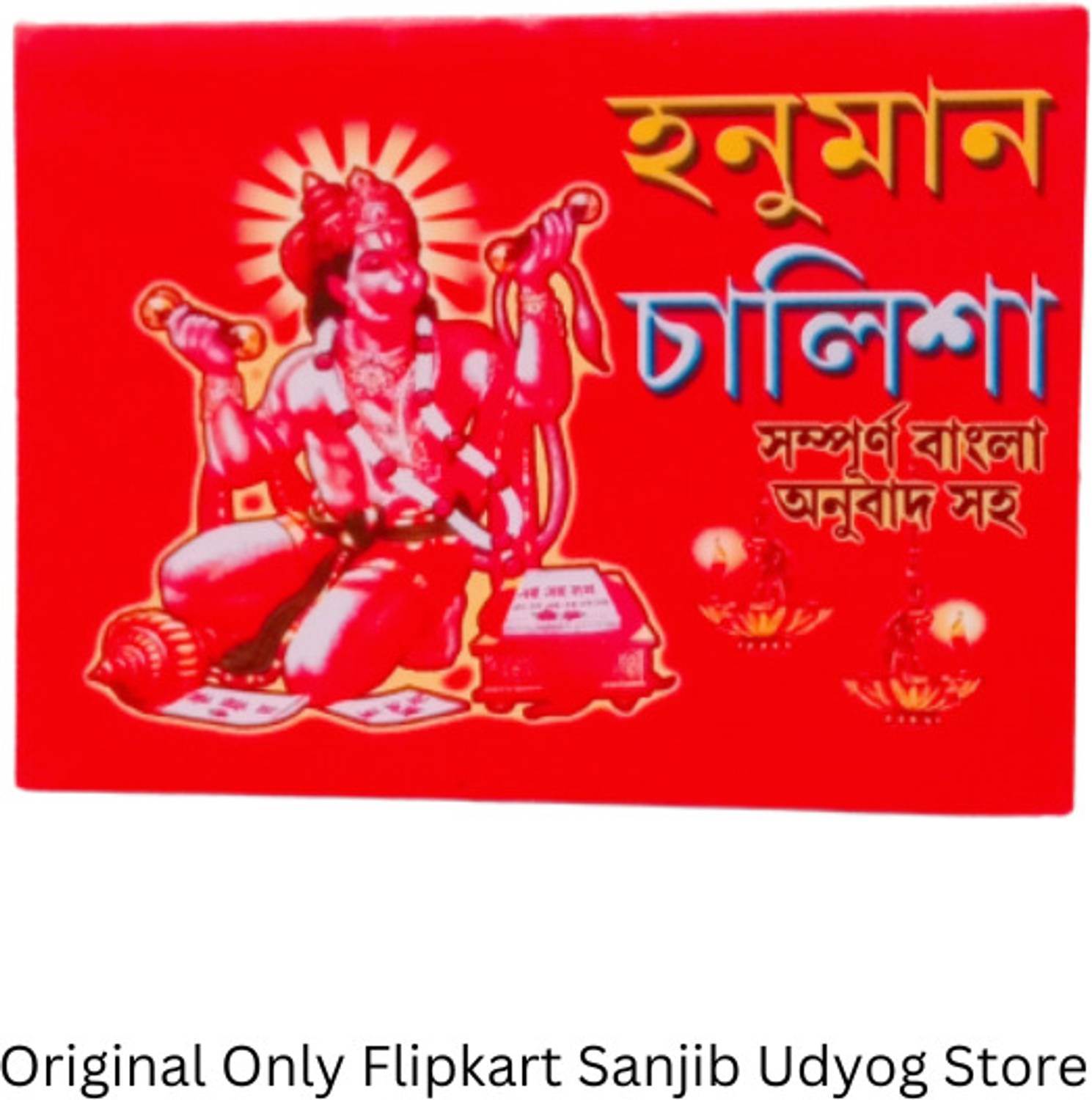 Bengali Pocket Size Shree Shree Hanuman Chalisa Montara Boi For Little Children's