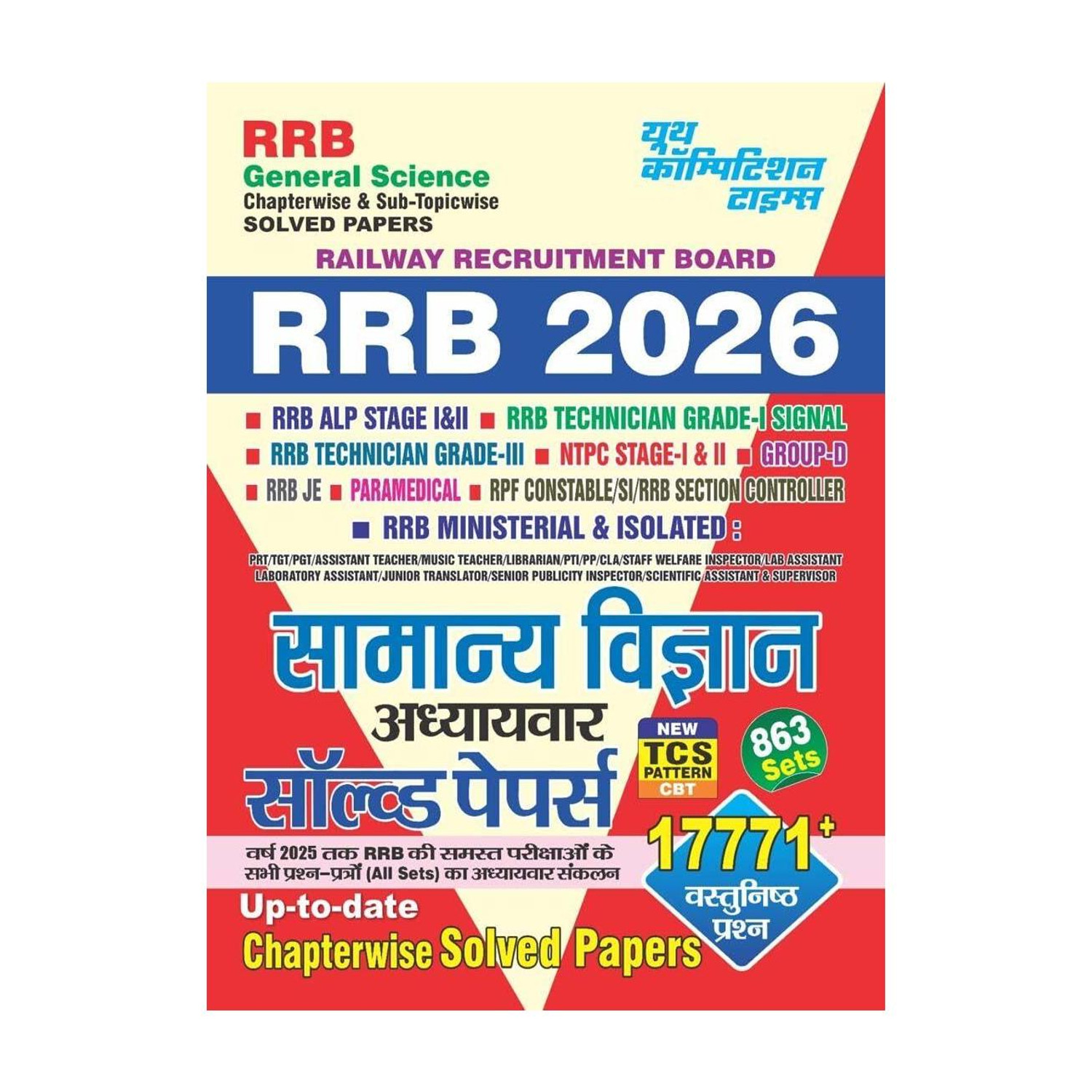 RRB General Science 2026 Chapterwise Solved Papers, Hindi Medium, Railway Recruitment Board Exam Preparation Book (RRB General Science Hindi Medium 2026) Paperback