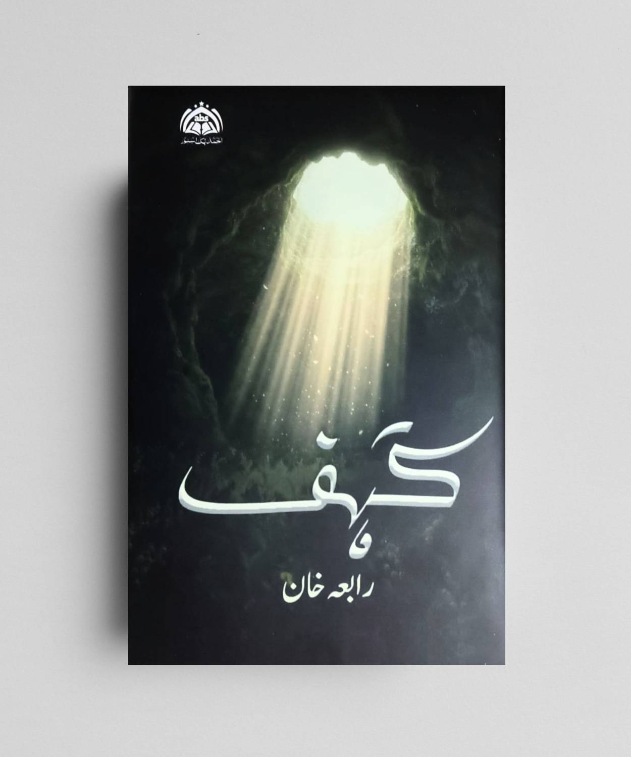 Kehaf By Rabia Khan Urdu Romantic Novel - Image 2