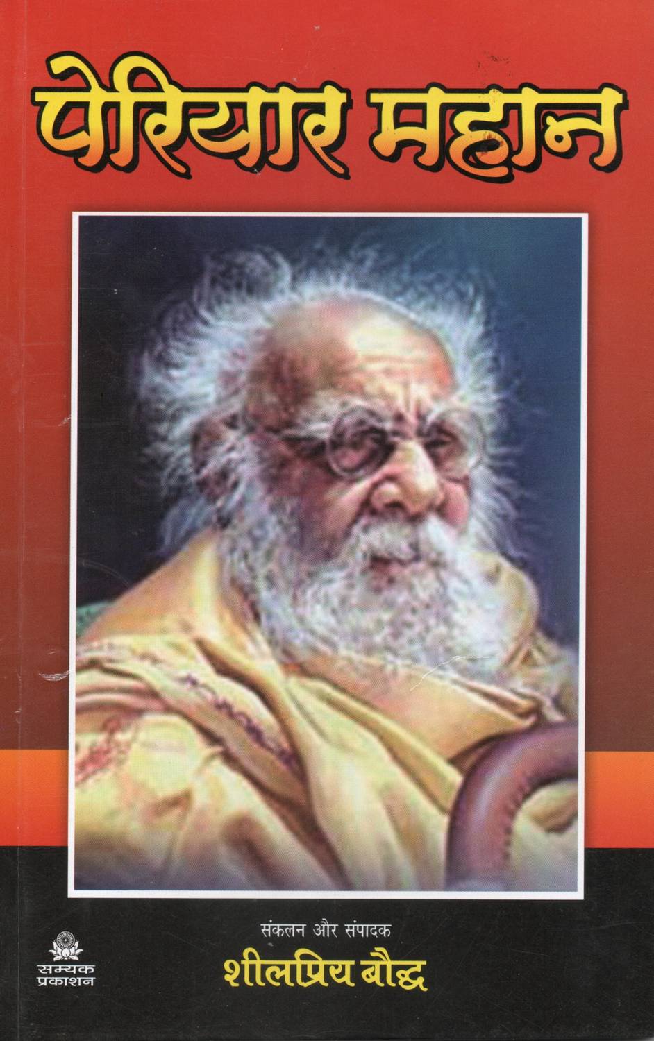 Periyar Mahan - Image 1
