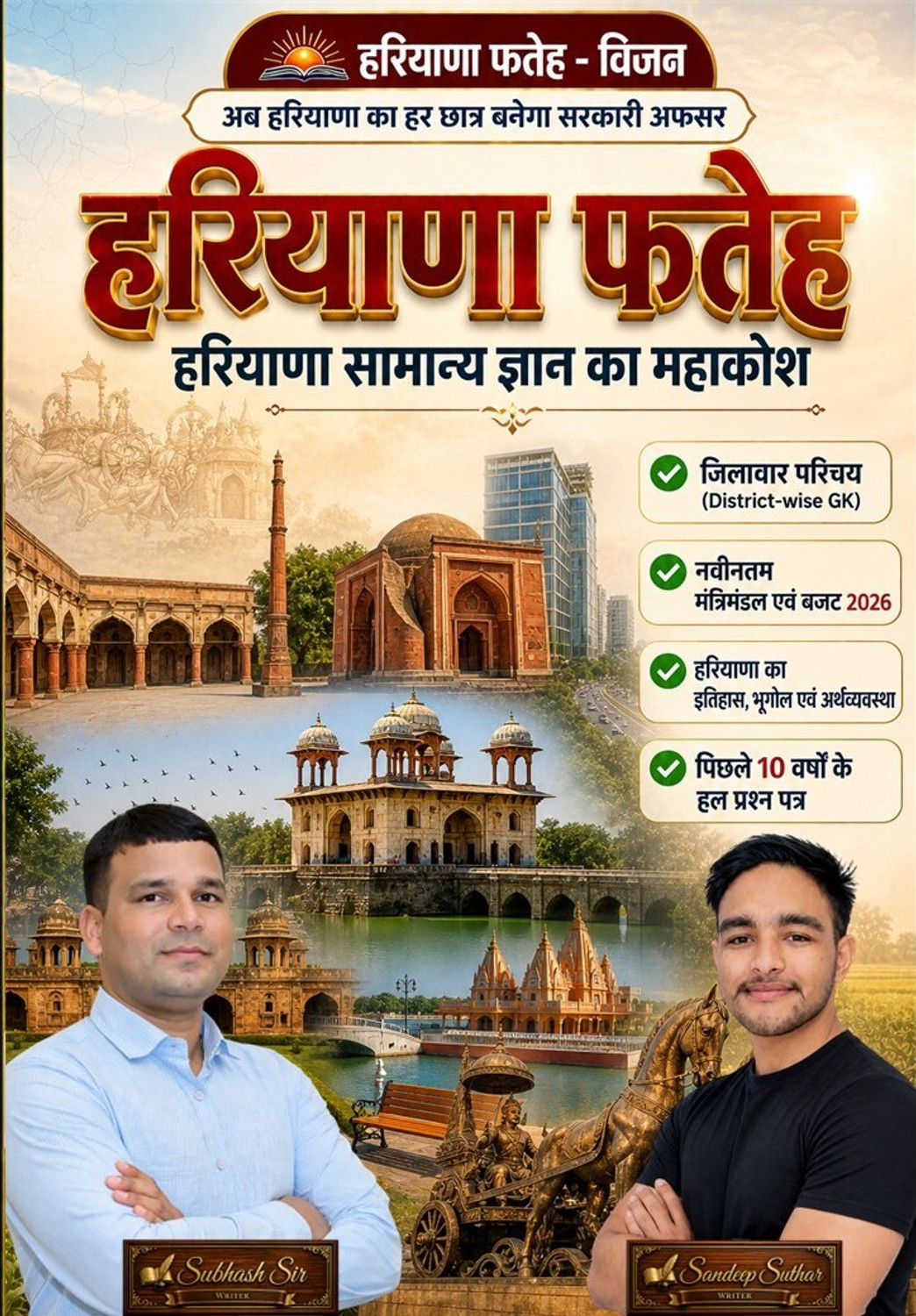 Image of हरियाणा फतेह - हरियाणा सामान्य ज्ञान का महाकोश