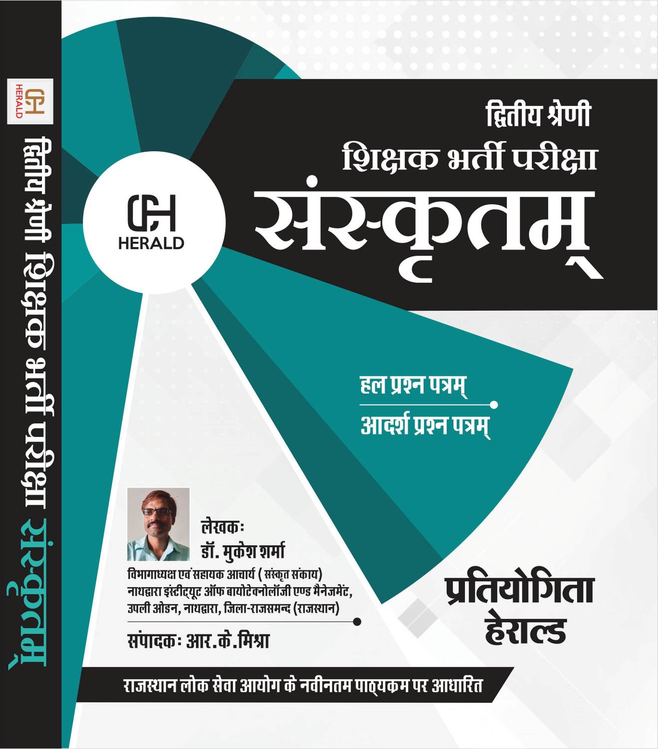 2nd Grade Sanskrit Solved Paper & Model Papers