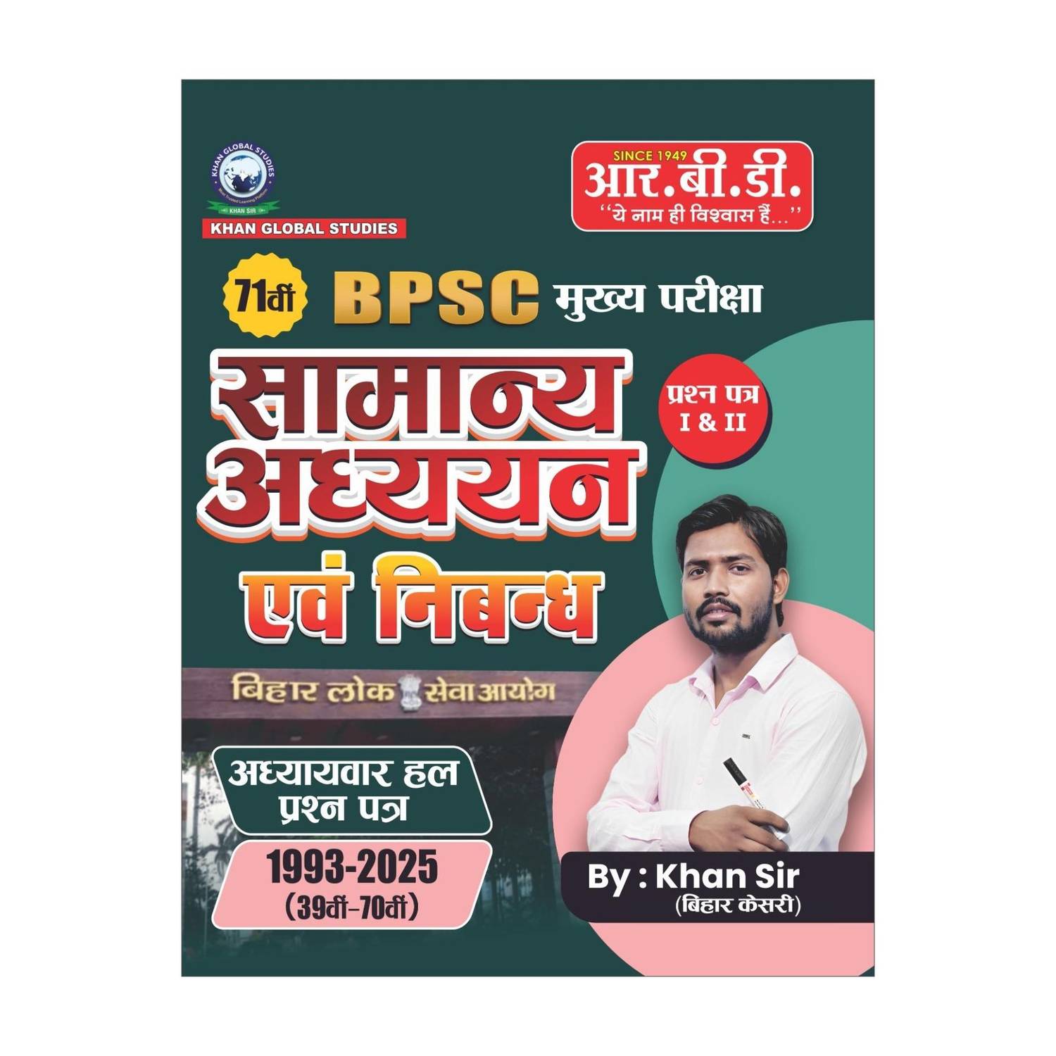 71st BPSC Main Exam General Studies (GS) Paper I & II & Essay Solved Question Papers (1993-2025) By Khan Sir (Bihar Kesari)