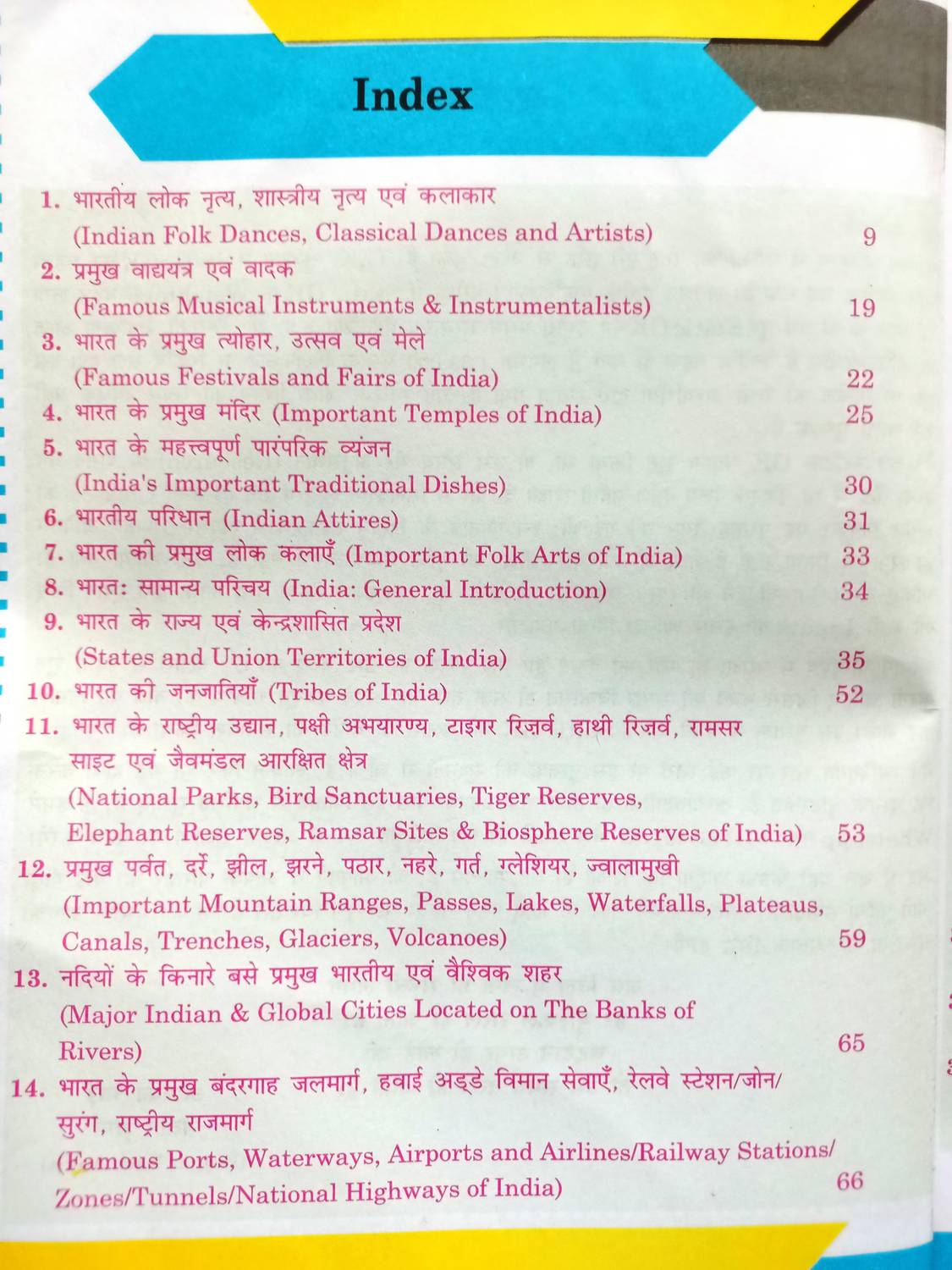 Static G.K. Updated 2026 Book (Hindi) - Image 3