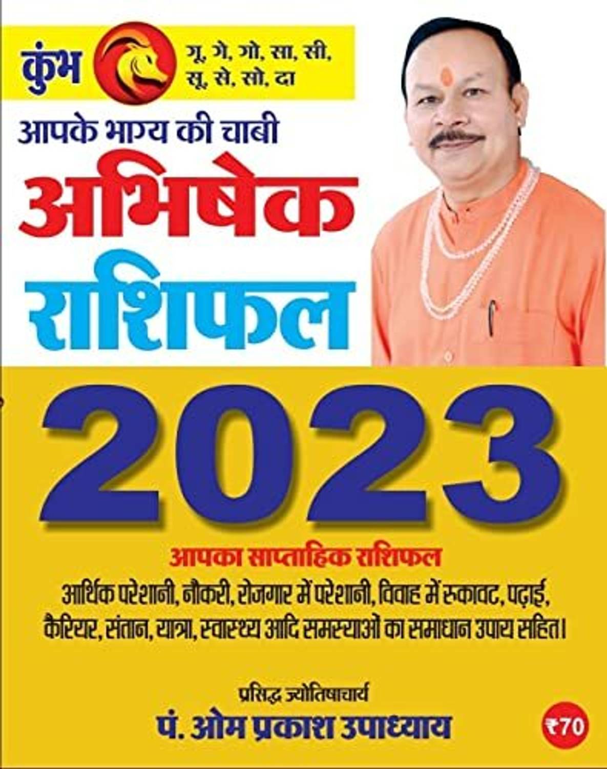 Abhishek Rashifal 2023 (Kumbh) Aquarius 
key To Your Destiny