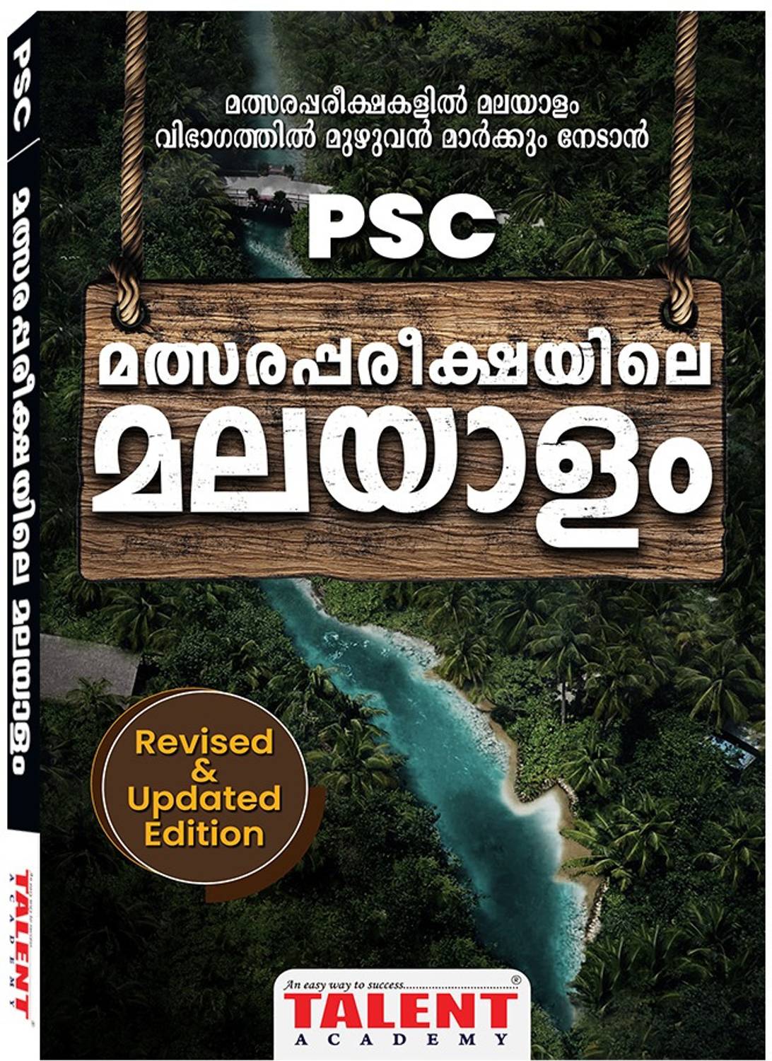 Malsarapareekshayile Malayalam (Paperback, Malayalam, TALENT ACA