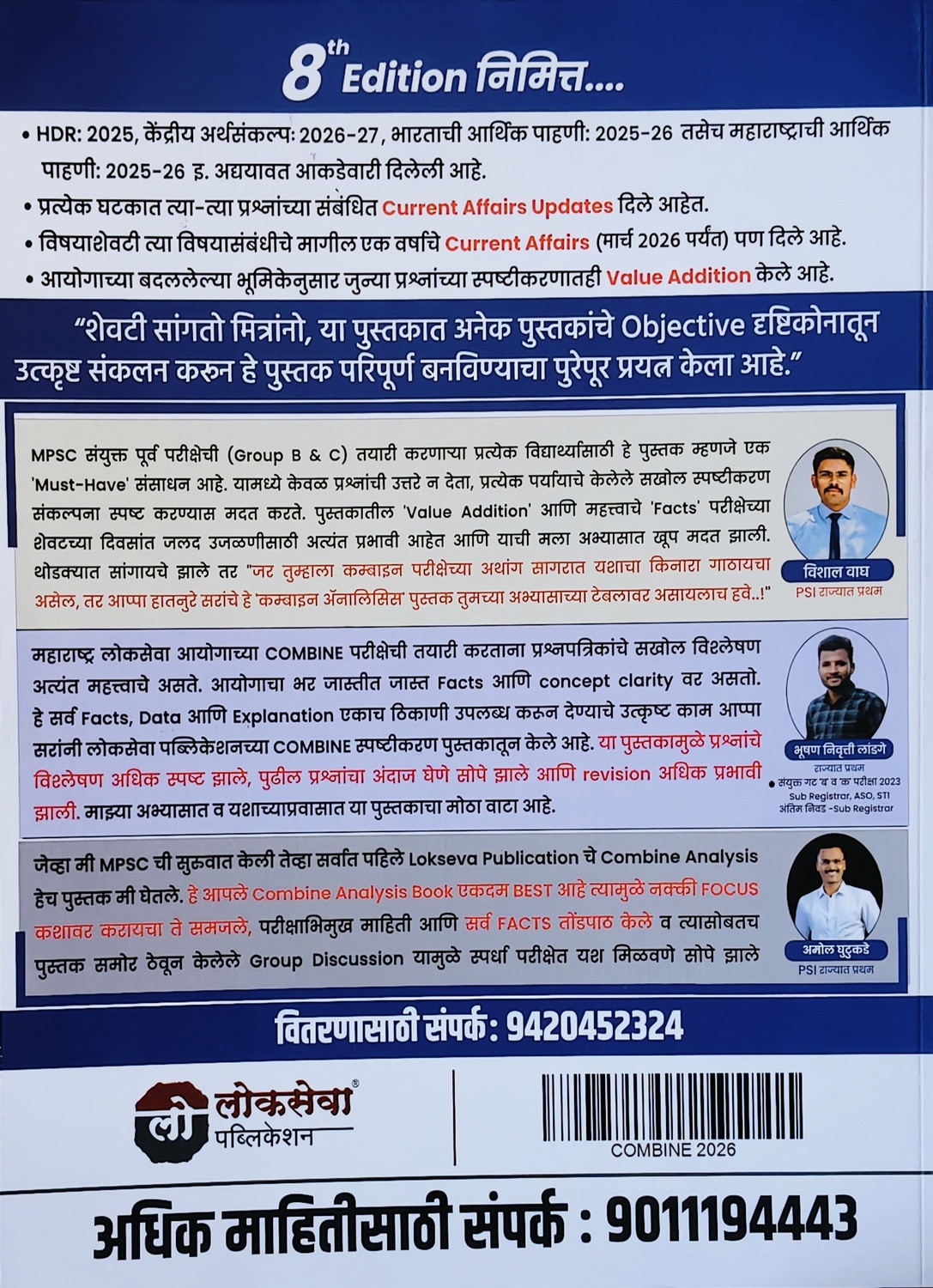 Image of LOKSEVA Combine Sanyukta Gat B Va Gat K Purva Spashtikaranasah - 2026 Te 2011