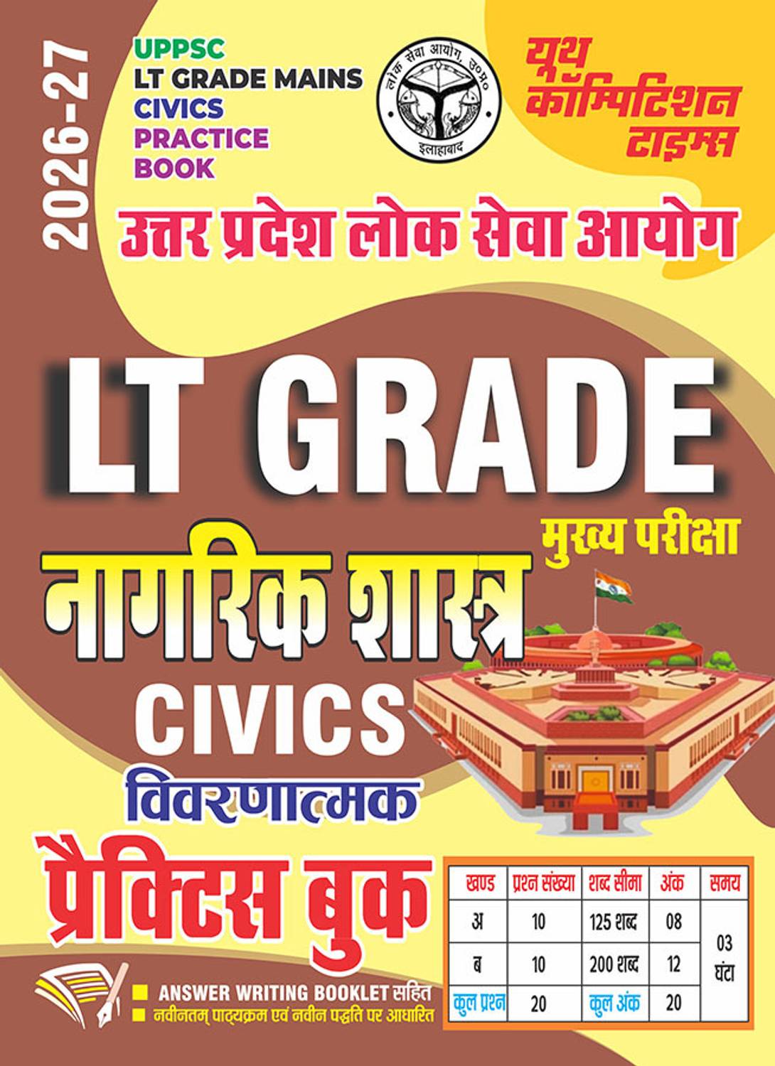 2026-27 UPPSC LT Grade Mains Civics Solved Papers And Practice Book 132 295