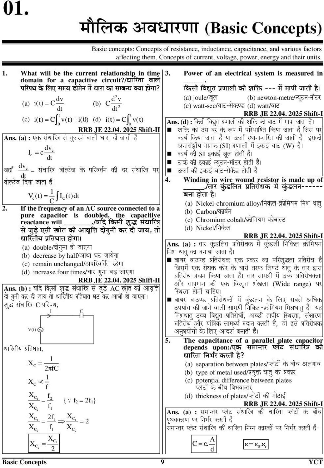 Image of RRB JE Electrical & Allied Engineering Stage II Chapterwise Solved Papers 5987 Hindi Medium 2026